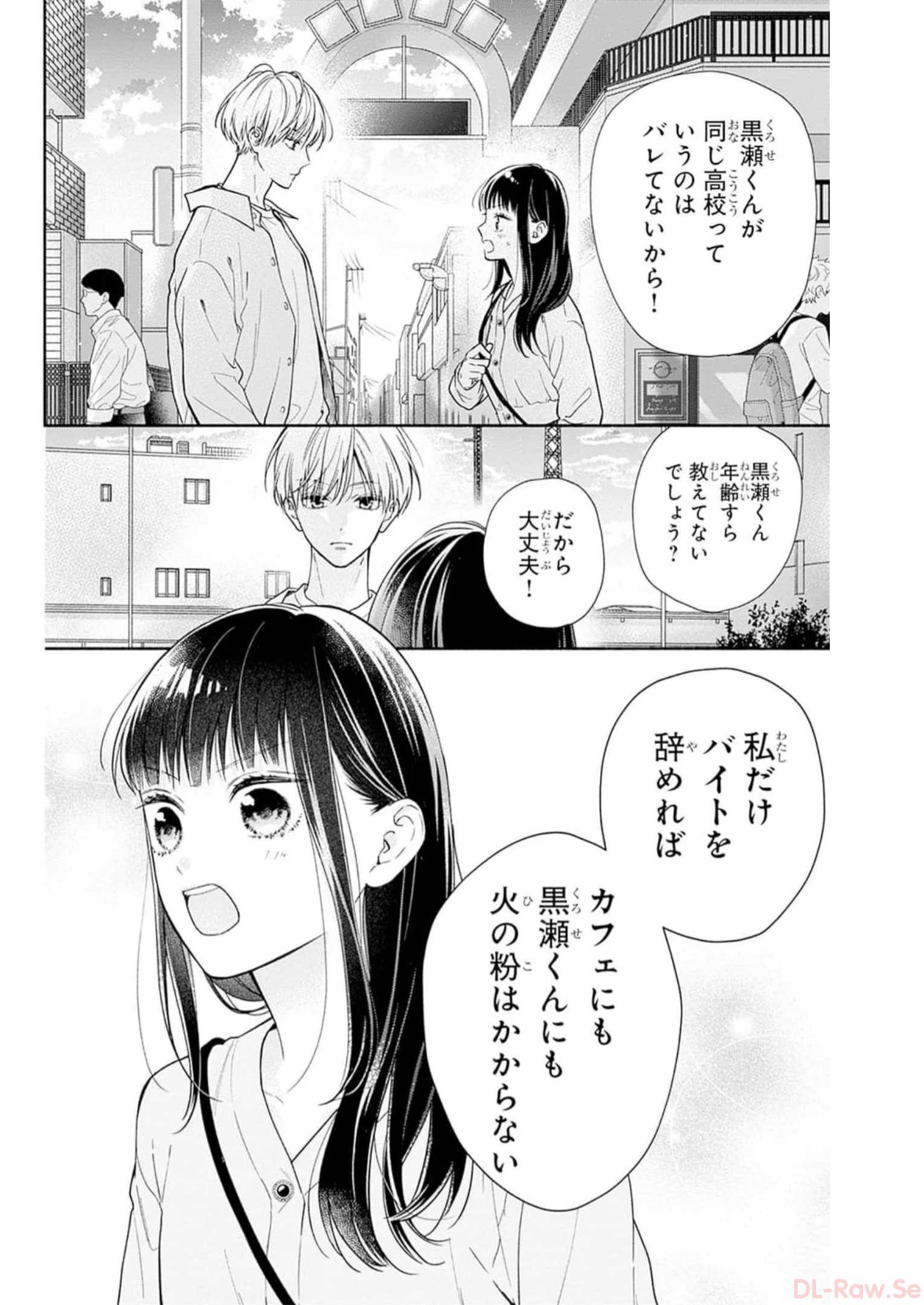 ピンクとハバネロ - raw - 第40話 - https://jppp.jjkk.to/jppp/05051329/bopoyocyjli.jpg