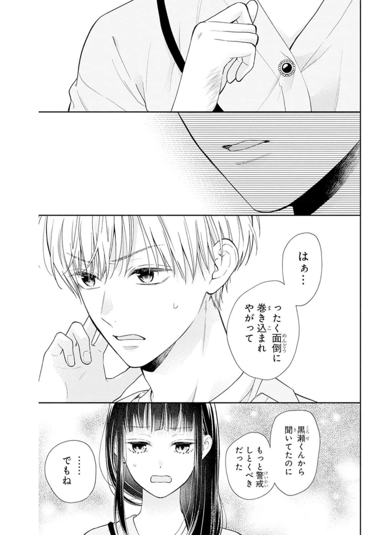ピンクとハバネロ - raw - 第40話 - https://jppp.jjkk.to/jppp/05051329/crpi5pfo2t4.jpg