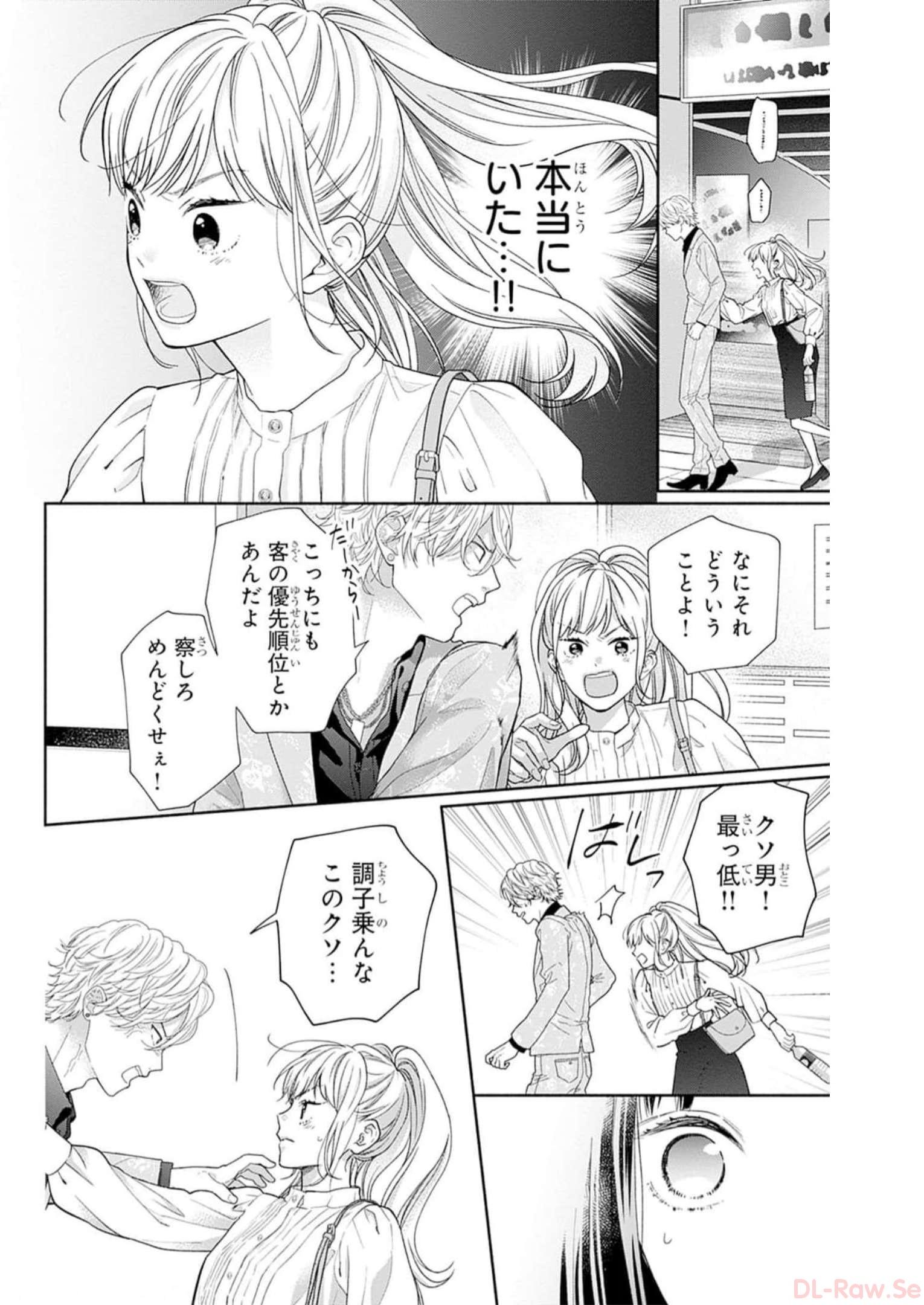 ピンクとハバネロ - raw - 第41話 - https://jppp.jjkk.to/jppp/05051329/ddt5pbqhd4c.jpg