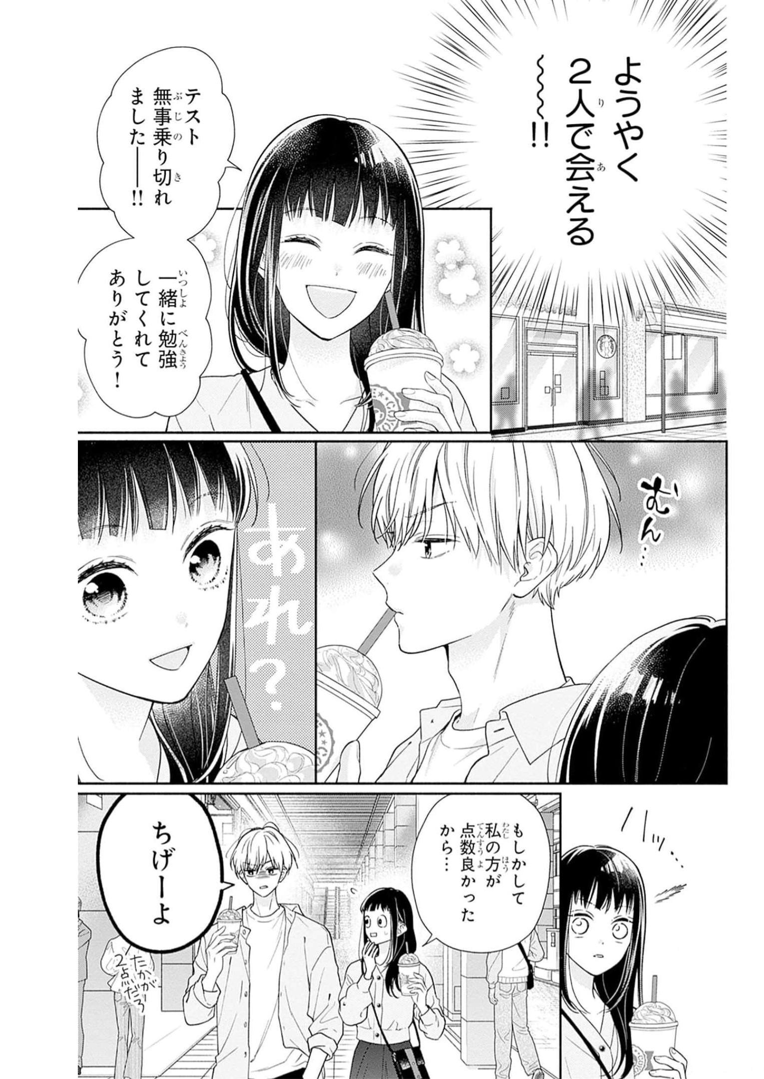 ピンクとハバネロ - raw - 第39話 - https://jppp.jjkk.to/jppp/05051329/jl0au2cvotd.jpg