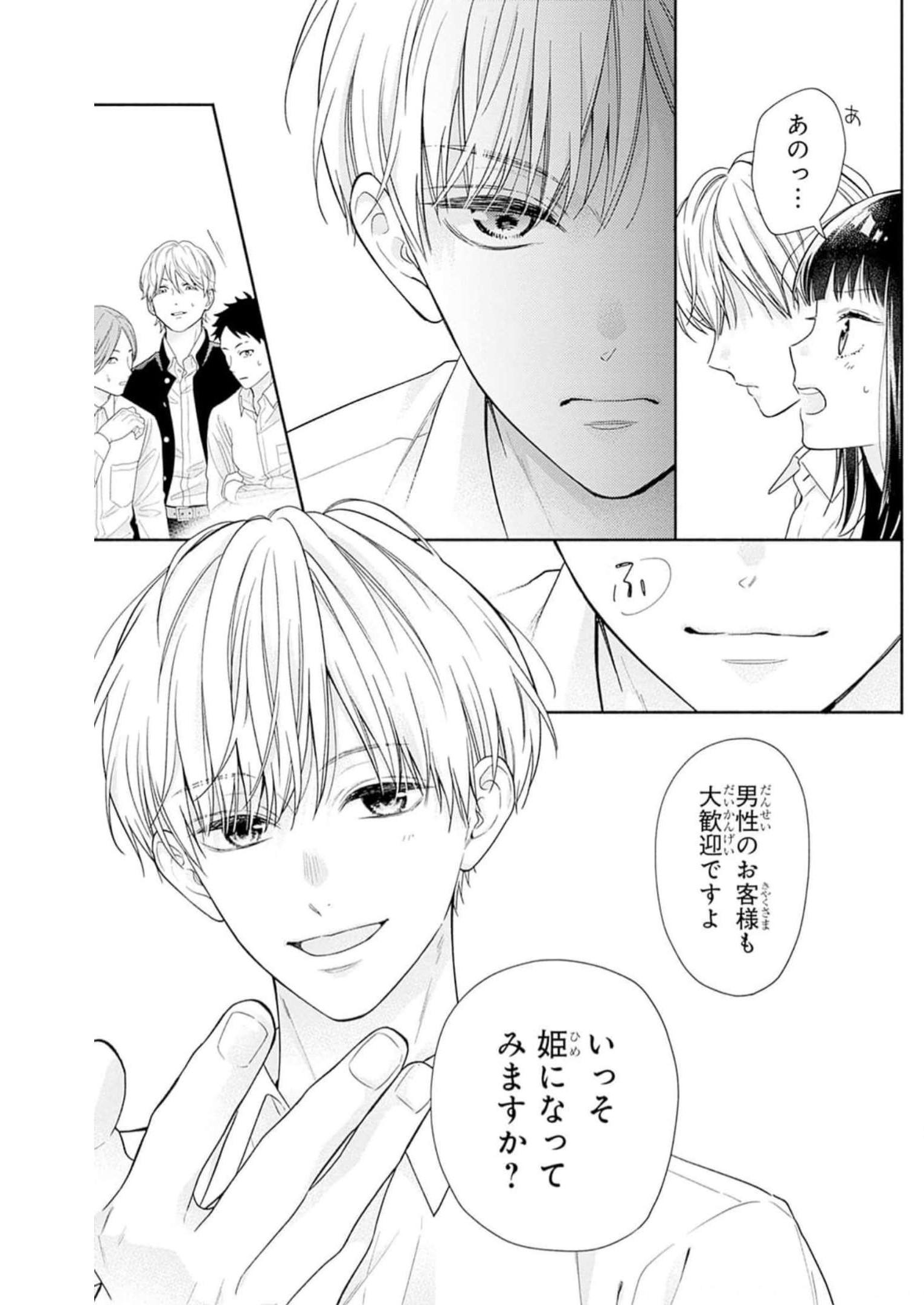 ピンクとハバネロ - raw - 第40話 - https://jppp.jjkk.to/jppp/05051329/lbggvaa50hc.jpg