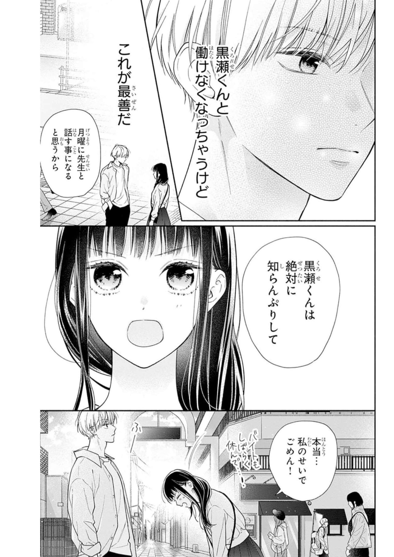 ピンクとハバネロ - raw - 第40話 - https://jppp.jjkk.to/jppp/05051329/ljhdg5e4yed.jpg