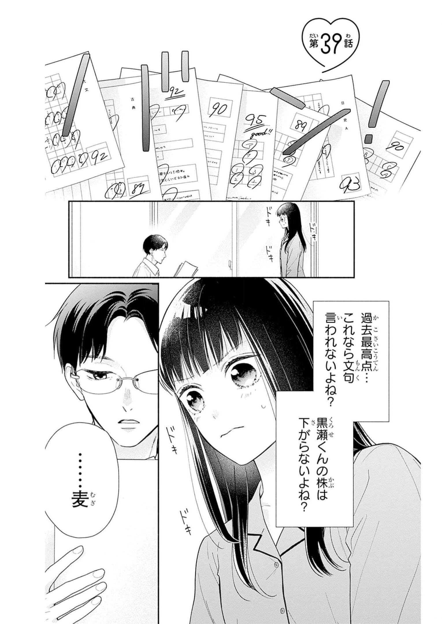 ピンクとハバネロ - raw - 第39話 - https://jppp.jjkk.to/jppp/05051329/n314sg4hnfu.jpg
