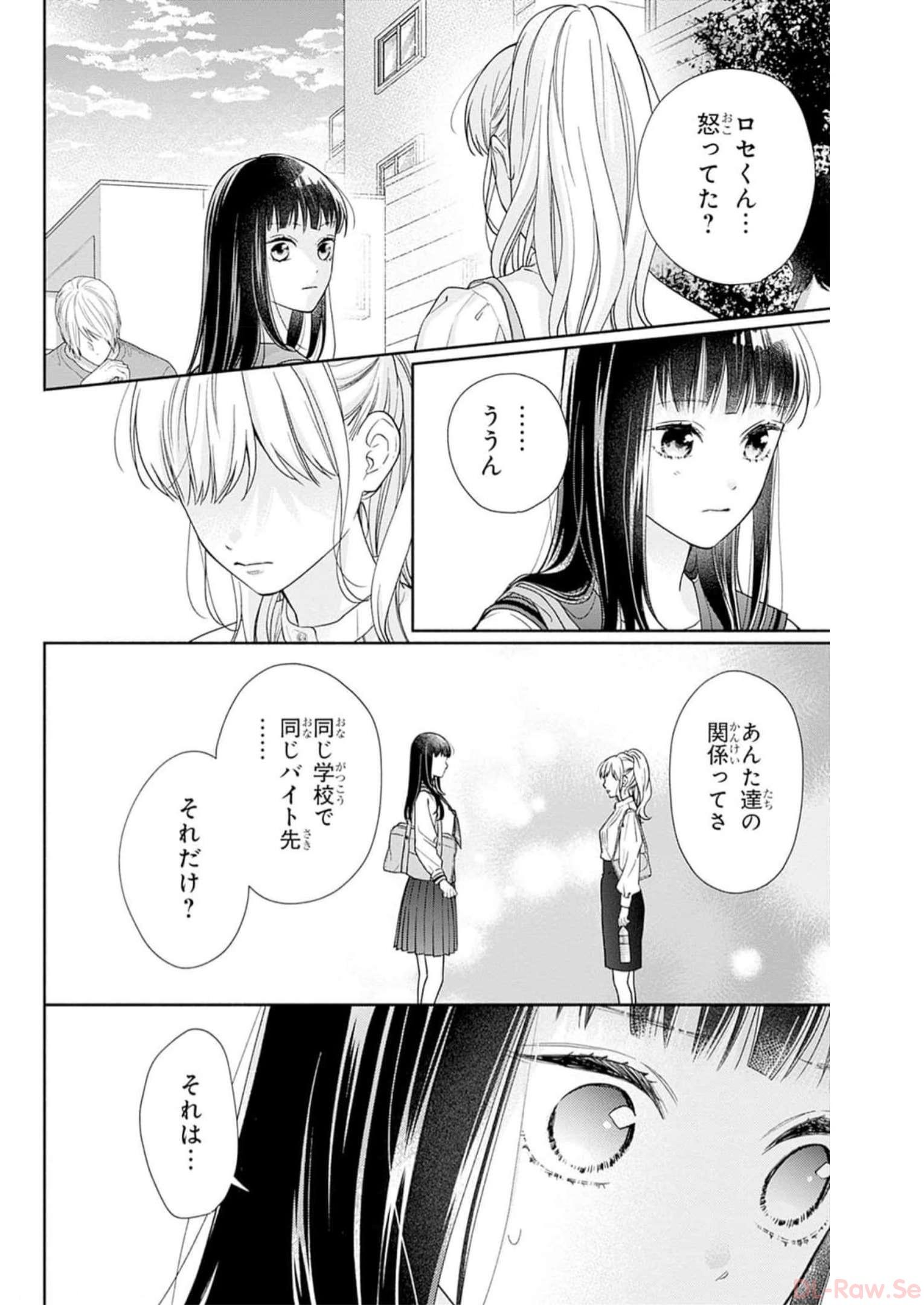 ピンクとハバネロ - raw - 第41話 - https://jppp.jjkk.to/jppp/05051329/pnc2qvmtynm.jpg