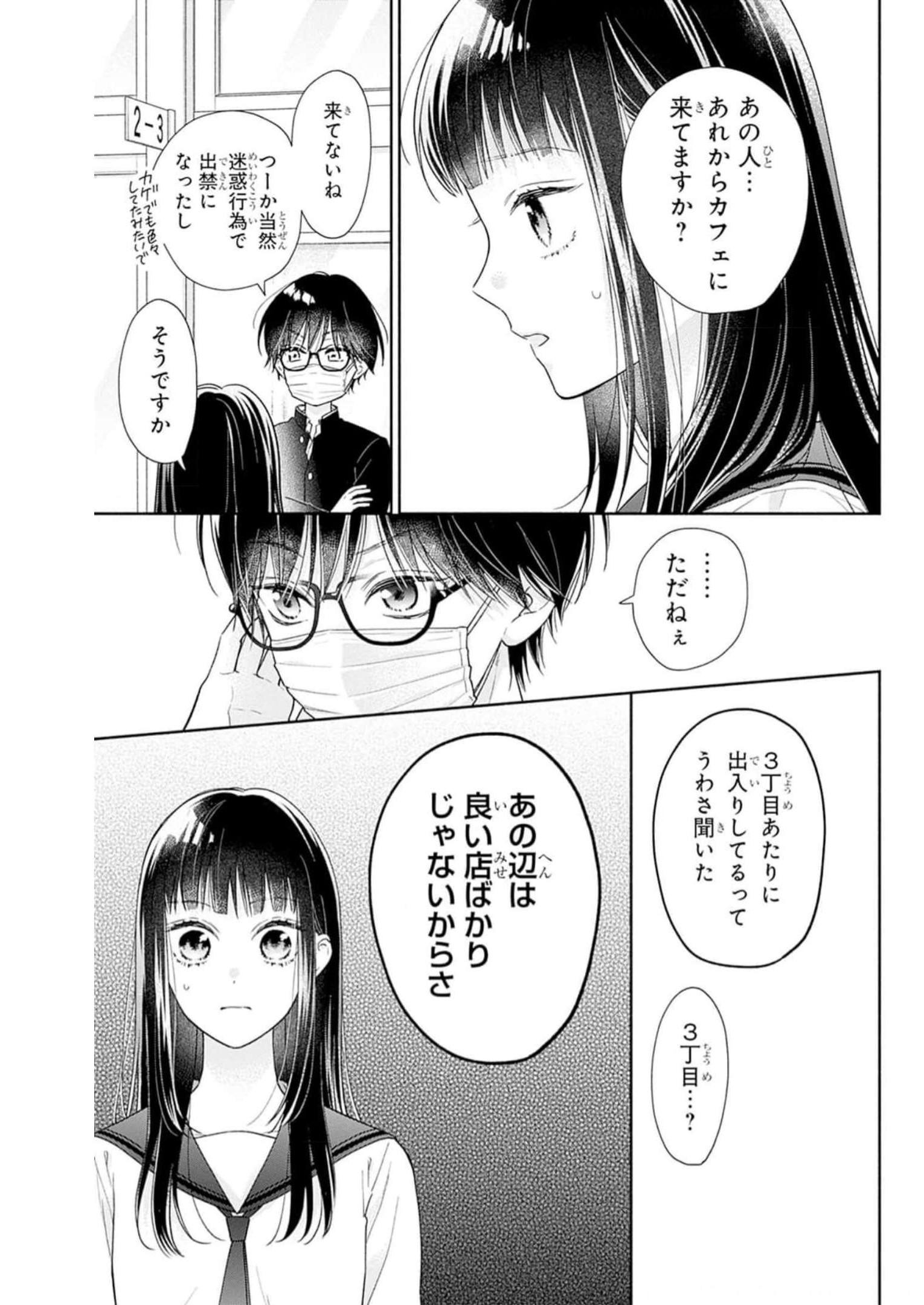 ピンクとハバネロ - raw - 第41話 - https://jppp.jjkk.to/jppp/05051329/pw4x4tos4v0.jpg
