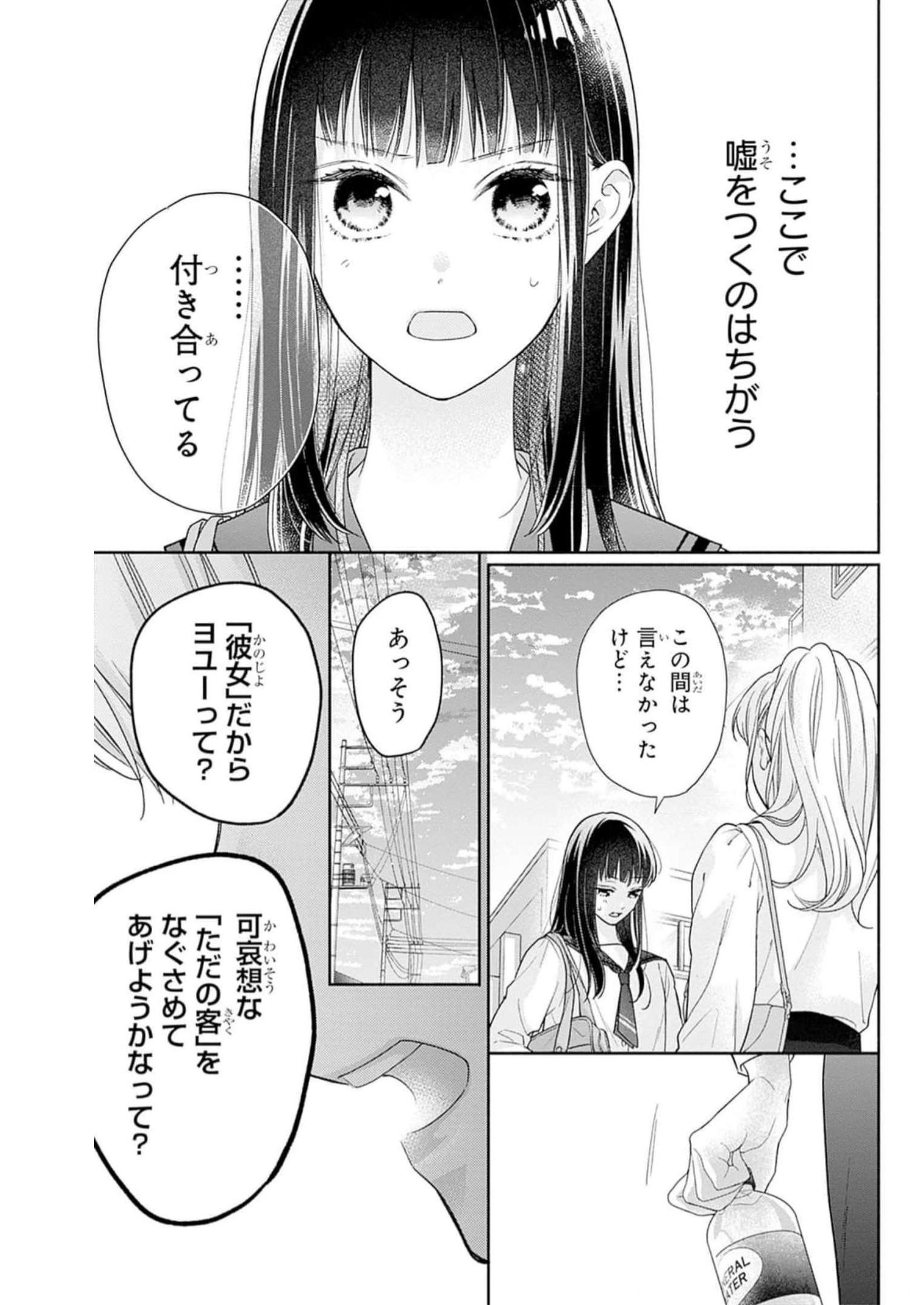ピンクとハバネロ - raw - 第41話 - https://jppp.jjkk.to/jppp/05051329/qg2ecpgnb11.jpg