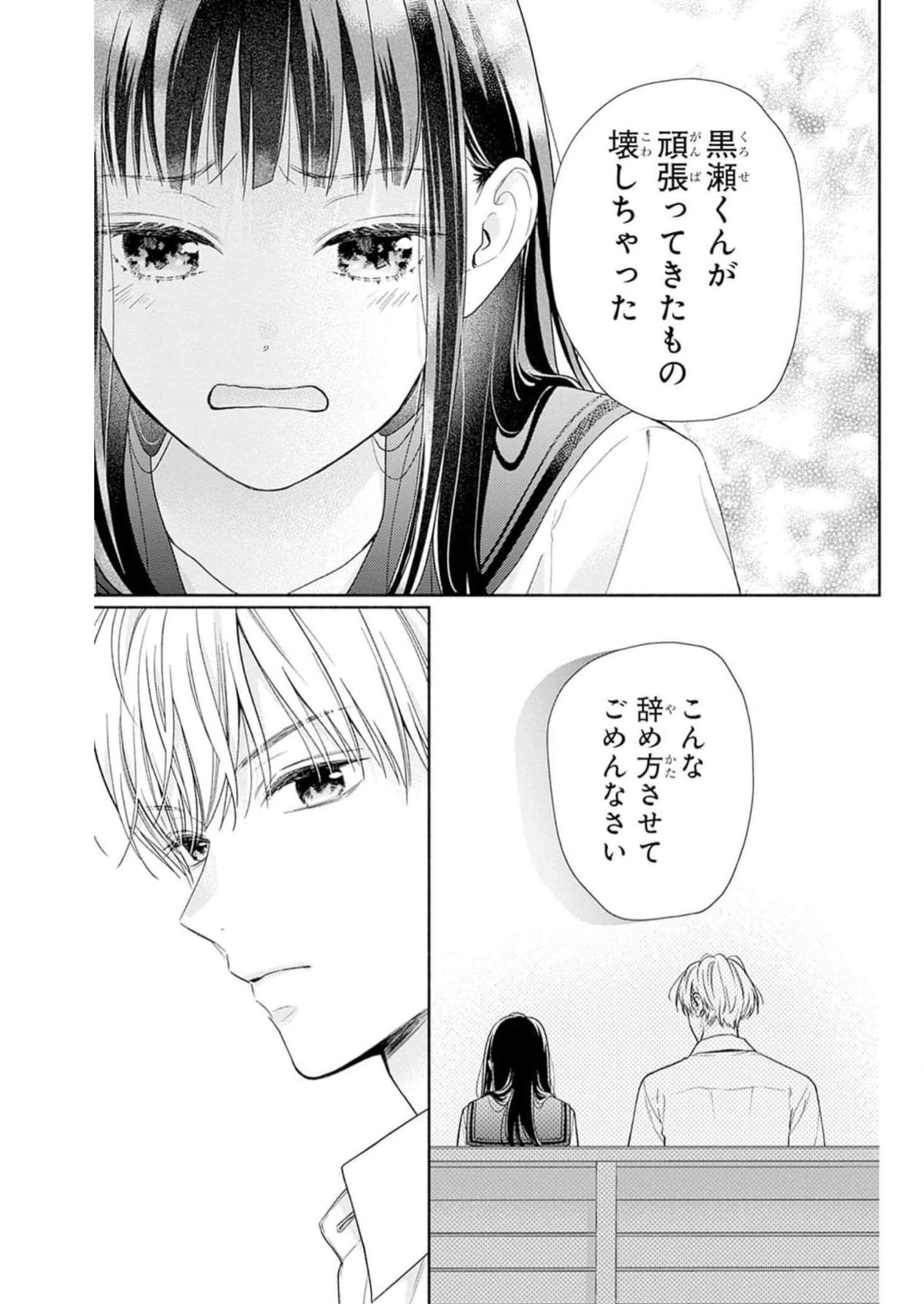 ピンクとハバネロ - raw - 第40話 - https://jppp.jjkk.to/jppp/05051329/tdzohti3ulz.jpg
