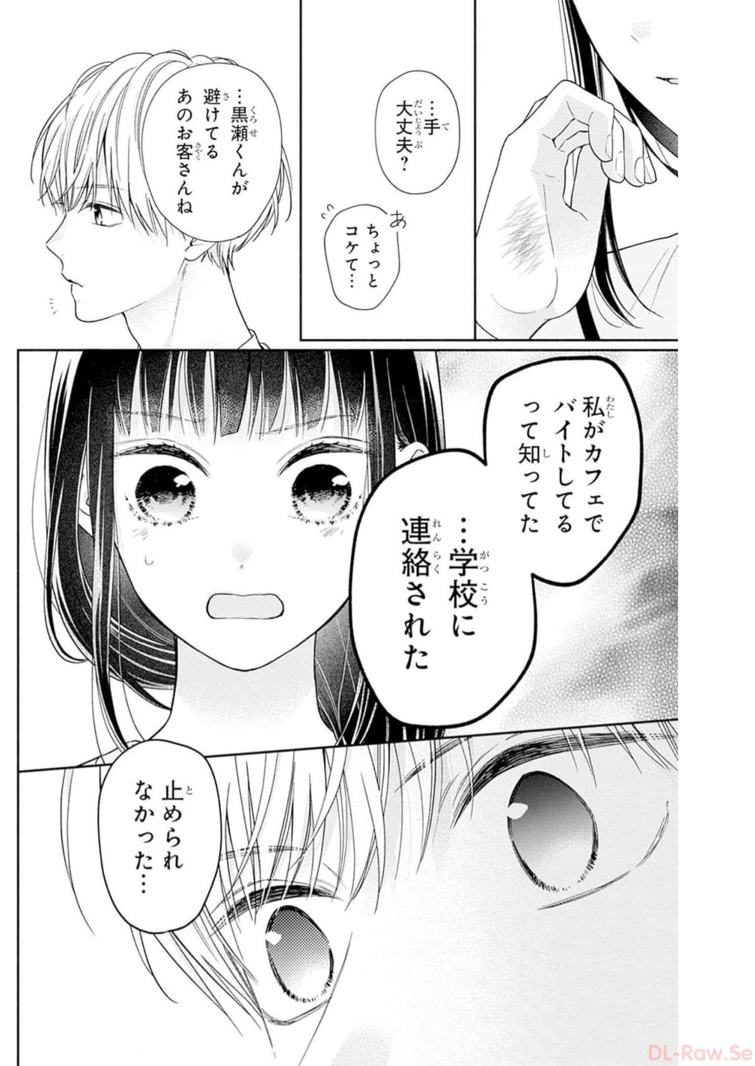 ピンクとハバネロ - raw - 第40話 - https://jppp.jjkk.to/jppp/05051329/wbt1byf41lg.jpg