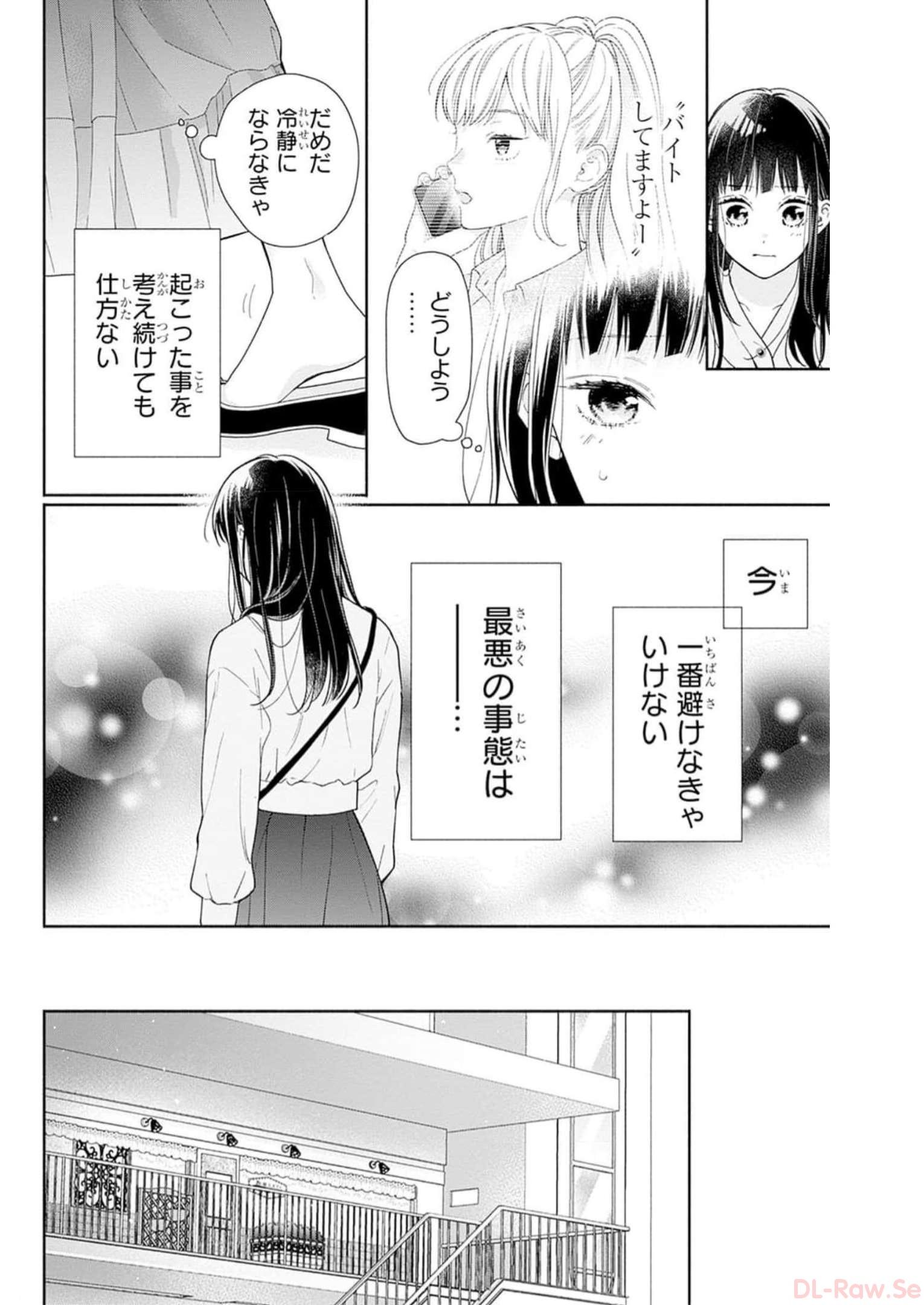 ピンクとハバネロ - raw - 第40話 - https://jppp.jjkk.to/jppp/05051329/wegan1towpe.jpg