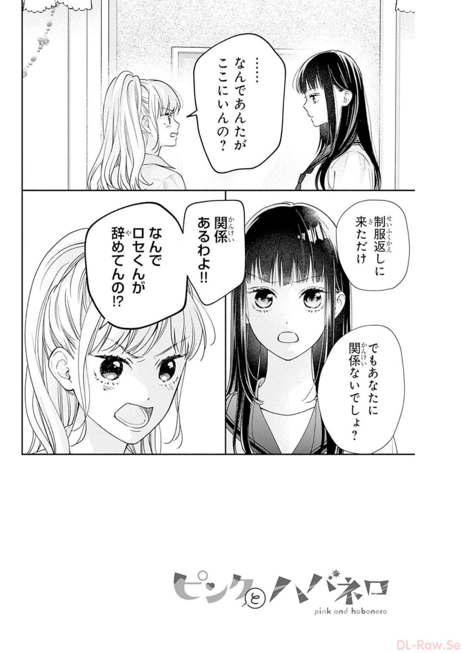 ピンクとハバネロ - raw - 第41話 - https://jppp.jjkk.to/jppp/05051329/y3pzc5q1udo.jpg