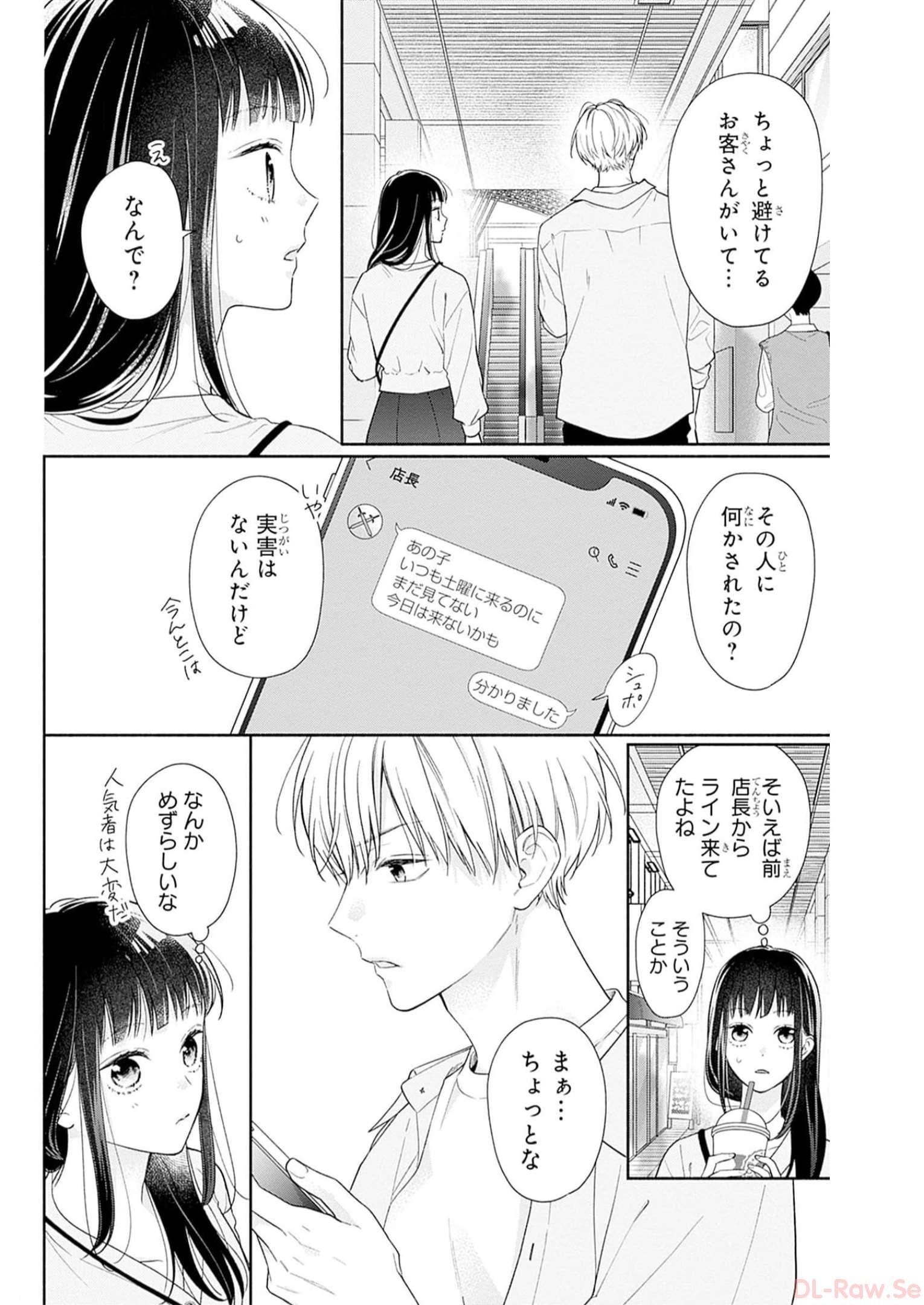 ピンクとハバネロ - raw - 第39話 - https://jppp.jjkk.to/jppp/05051330/mwojhzmgvkh.jpg