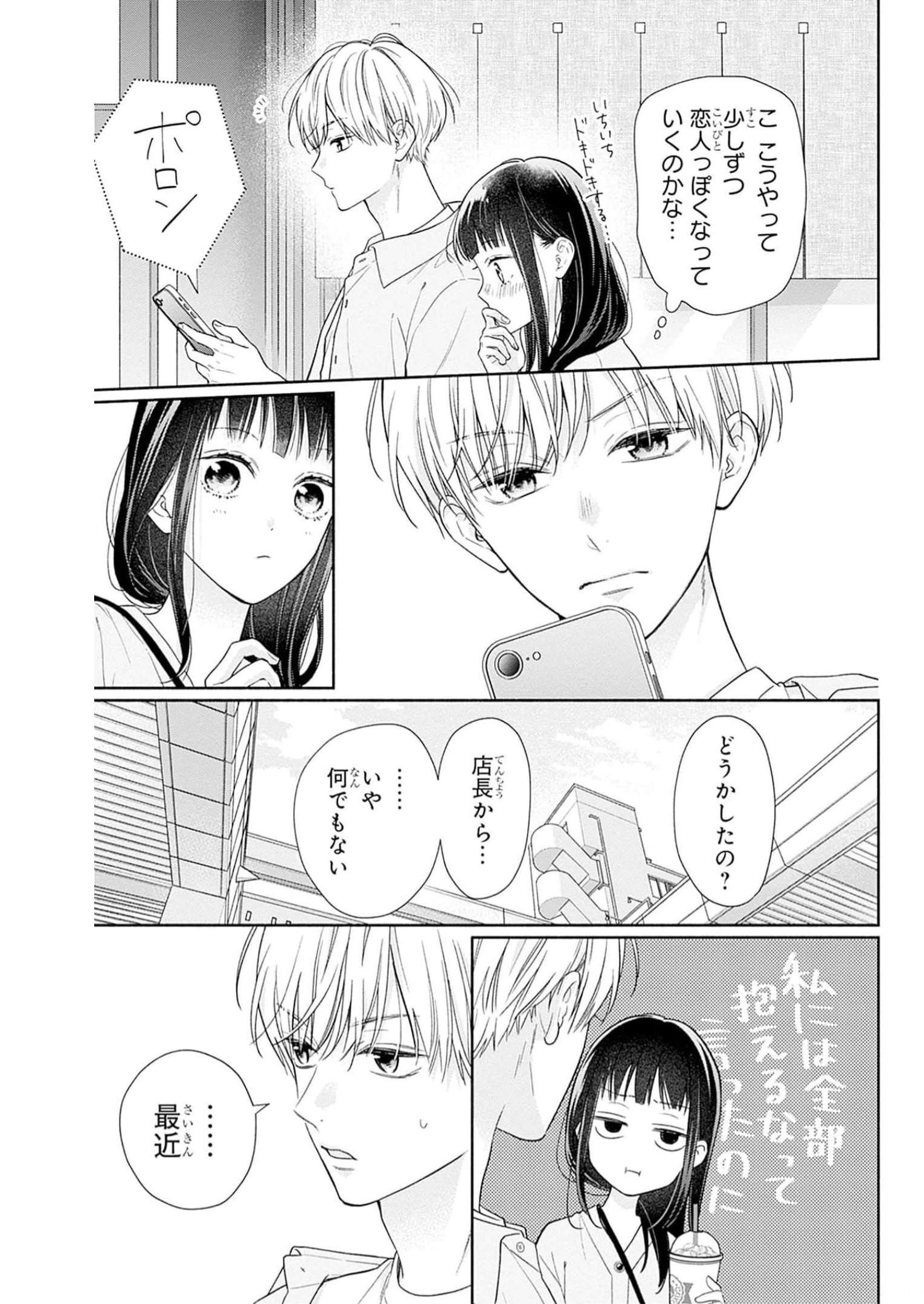 ピンクとハバネロ - raw - 第39話 - https://jppp.jjkk.to/jppp/05051330/myw3gj40jhv.jpg