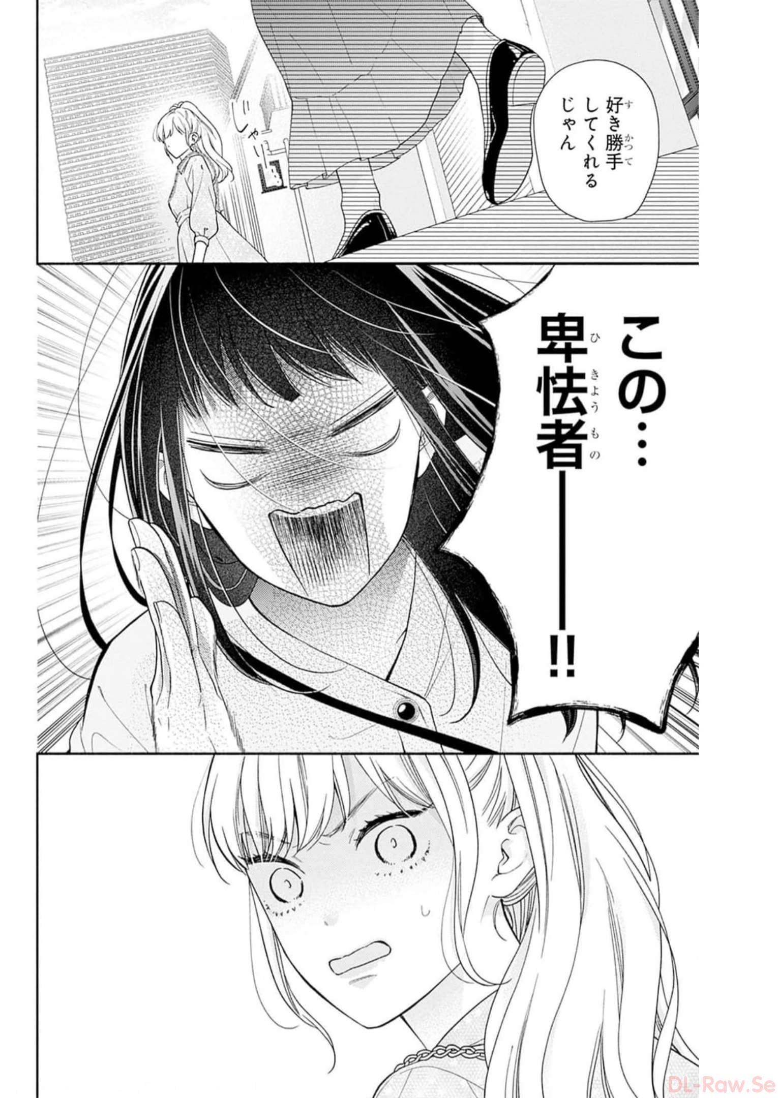 ピンクとハバネロ - raw - 第39話 - https://jppp.jjkk.to/jppp/05051330/touaid4vtps.jpg