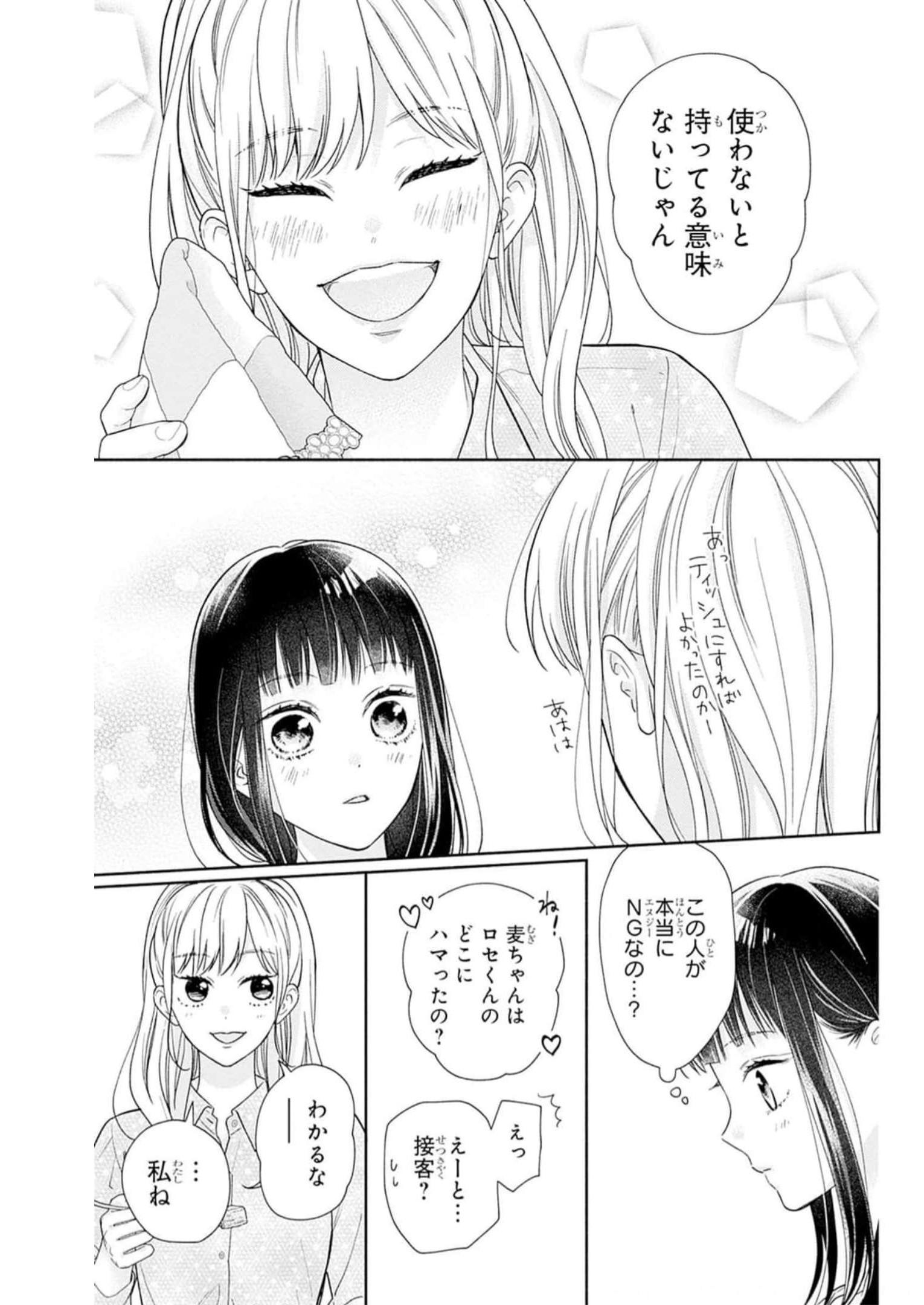 ピンクとハバネロ - raw - 第39話 - https://jppp.jjkk.to/jppp/05051330/uakzzga3nhr.jpg