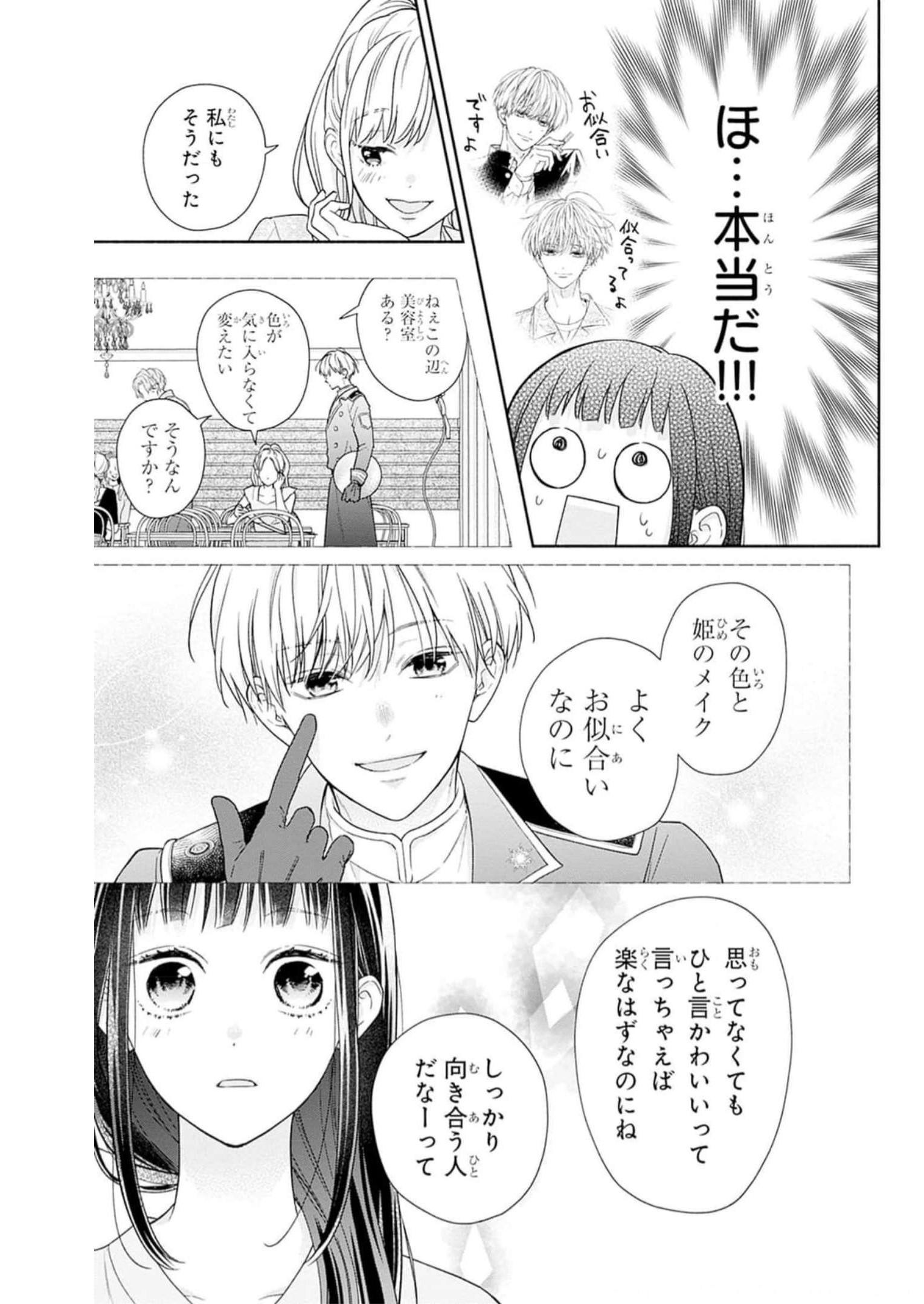 ピンクとハバネロ - raw - 第39話 - https://jppp.jjkk.to/jppp/05051330/uc4xep25isa.jpg