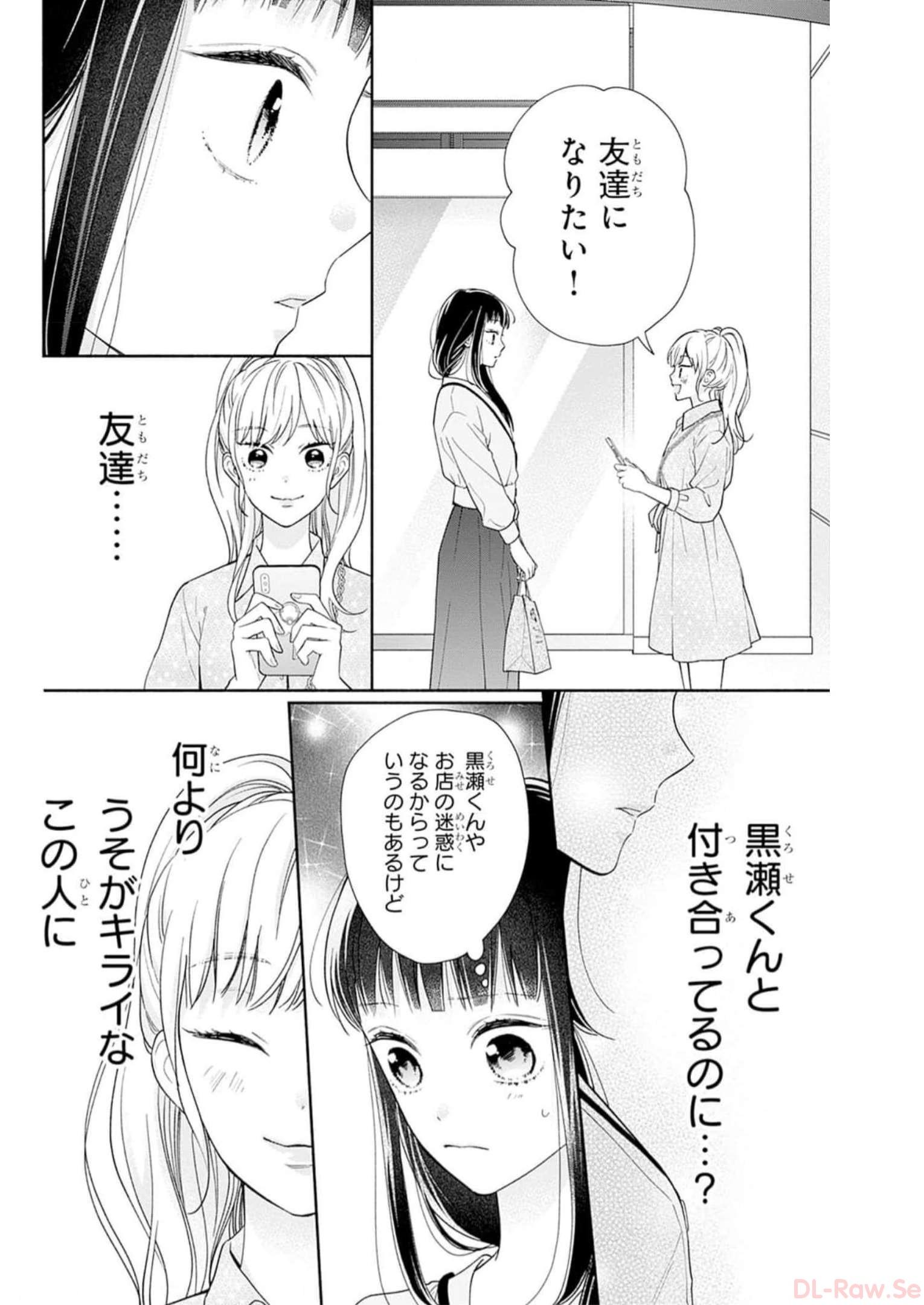 ピンクとハバネロ - raw - 第39話 - https://jppp.jjkk.to/jppp/05051330/y1cg0gywfjo.jpg