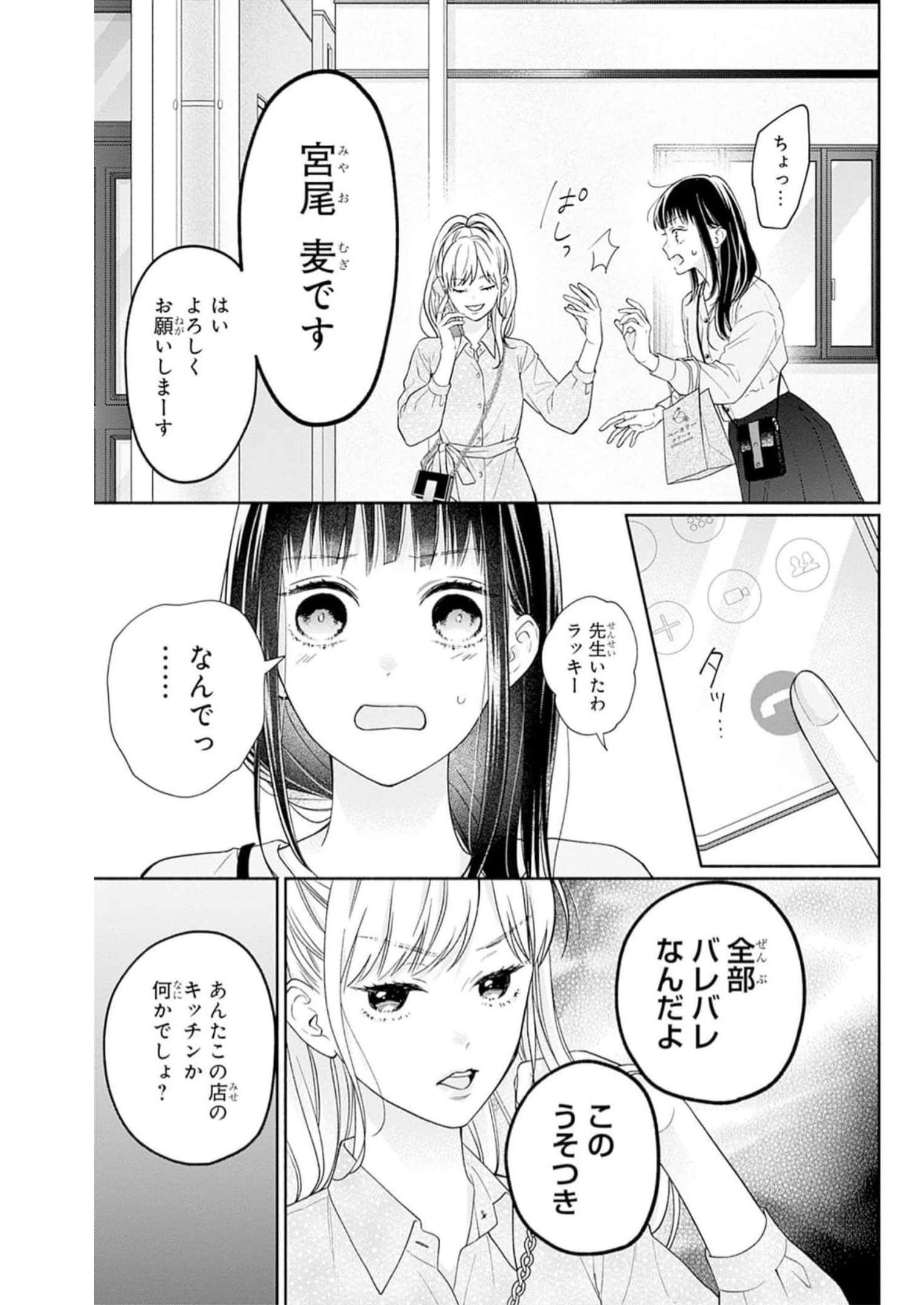 ピンクとハバネロ - raw - 第39話 - https://jppp.jjkk.to/jppp/05051330/z4spb5trg3g.jpg