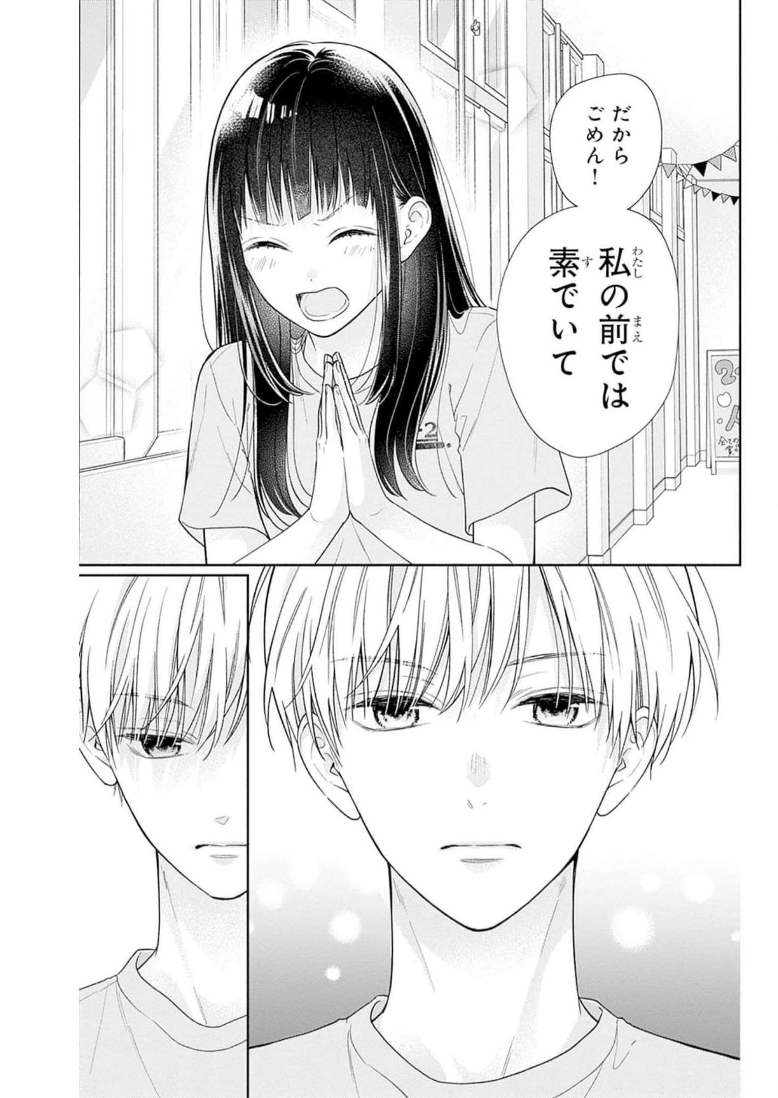 ピンクとハバネロ - raw - 第35話 - https://jppp.jjkk.to/jppp/05051331/1t55og2nibj.jpg