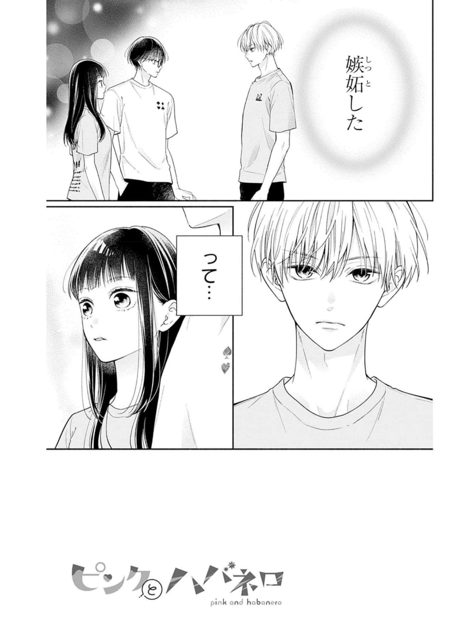 ピンクとハバネロ - raw - 第35話 - https://jppp.jjkk.to/jppp/05051331/5z5ejpik01m.jpg