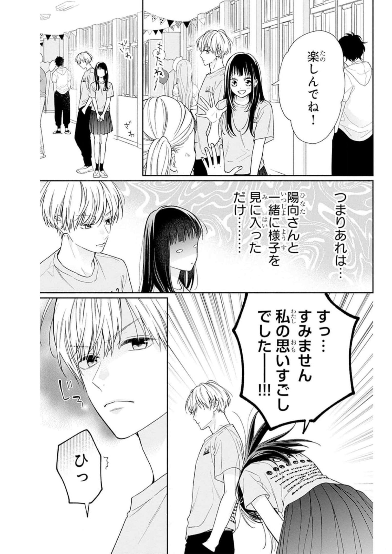 ピンクとハバネロ - raw - 第35話 - https://jppp.jjkk.to/jppp/05051331/ebaxeb1crch.jpg
