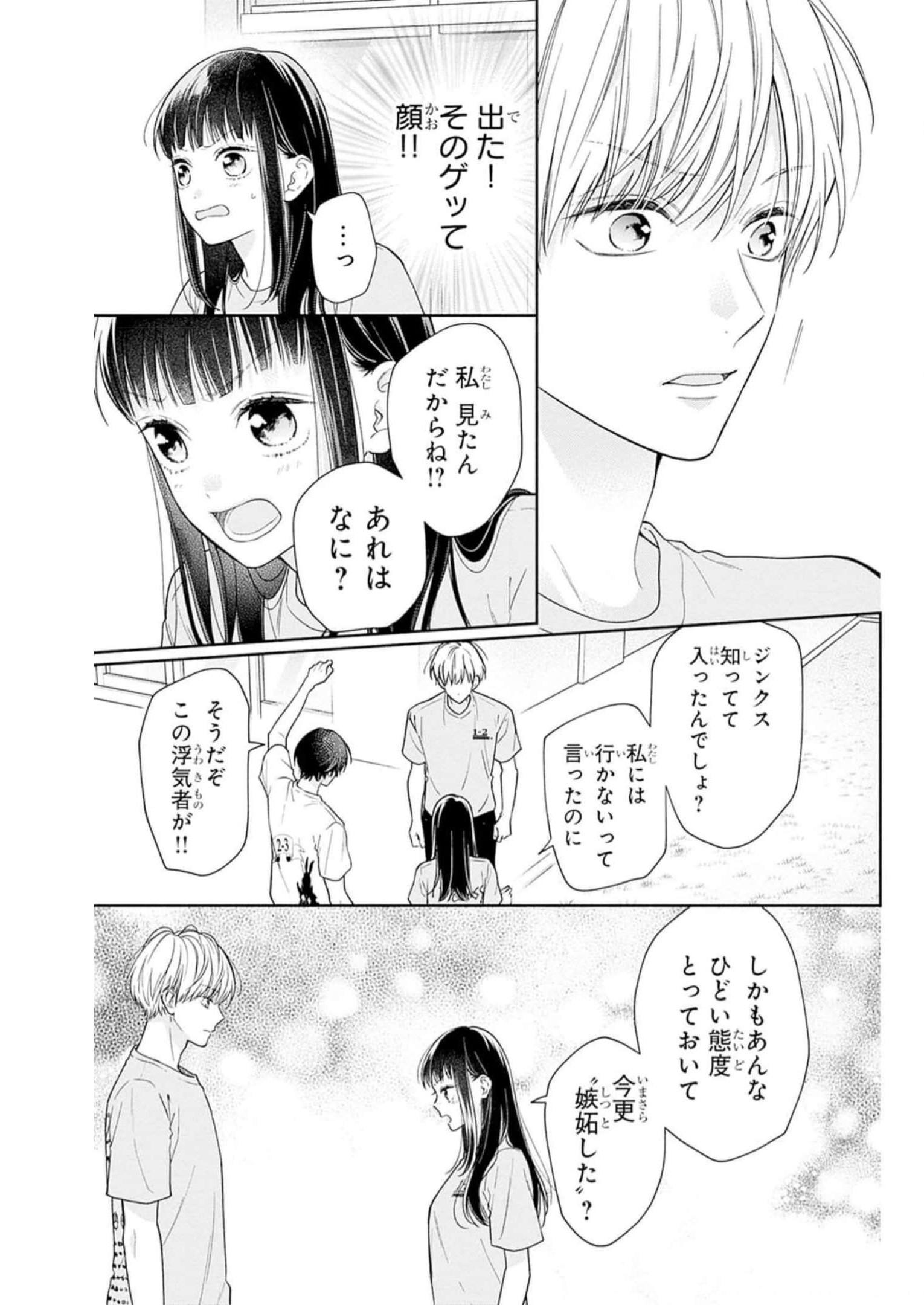 ピンクとハバネロ - raw - 第35話 - https://jppp.jjkk.to/jppp/05051331/g31m3fgpj3c.jpg