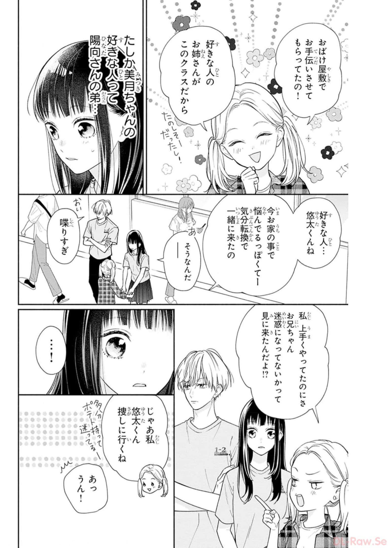 ピンクとハバネロ - raw - 第35話 - https://jppp.jjkk.to/jppp/05051331/hi5mwscz4fc.jpg