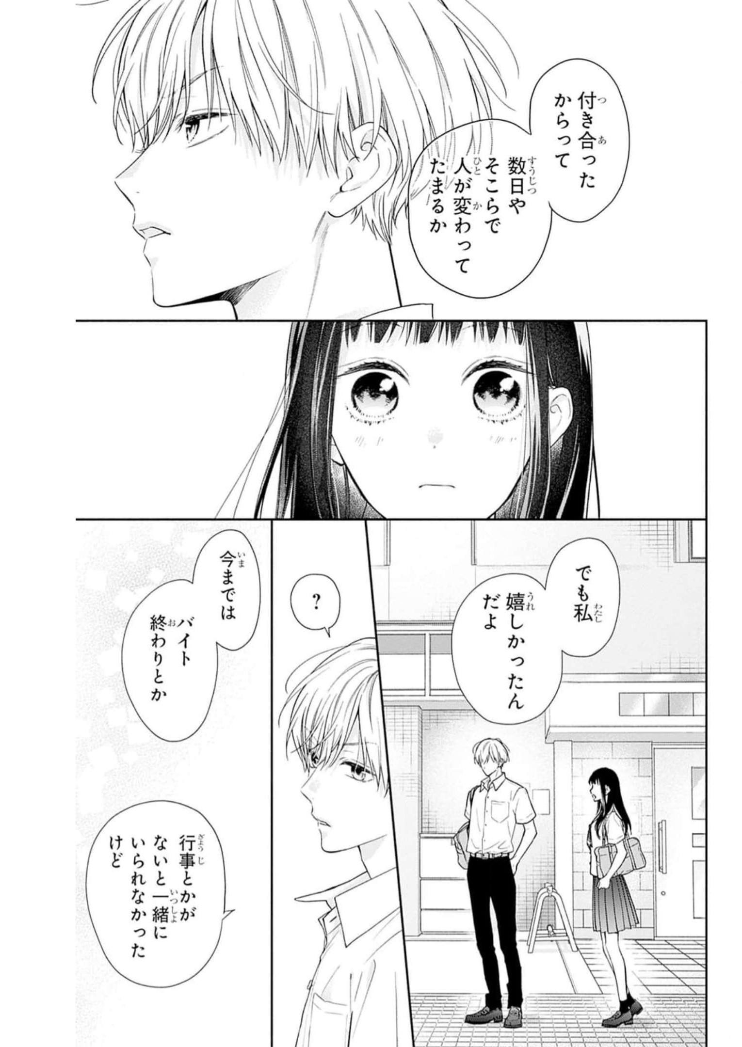 ピンクとハバネロ - raw - 第37話 - https://jppp.jjkk.to/jppp/05051331/lgjft1j1pka.jpg
