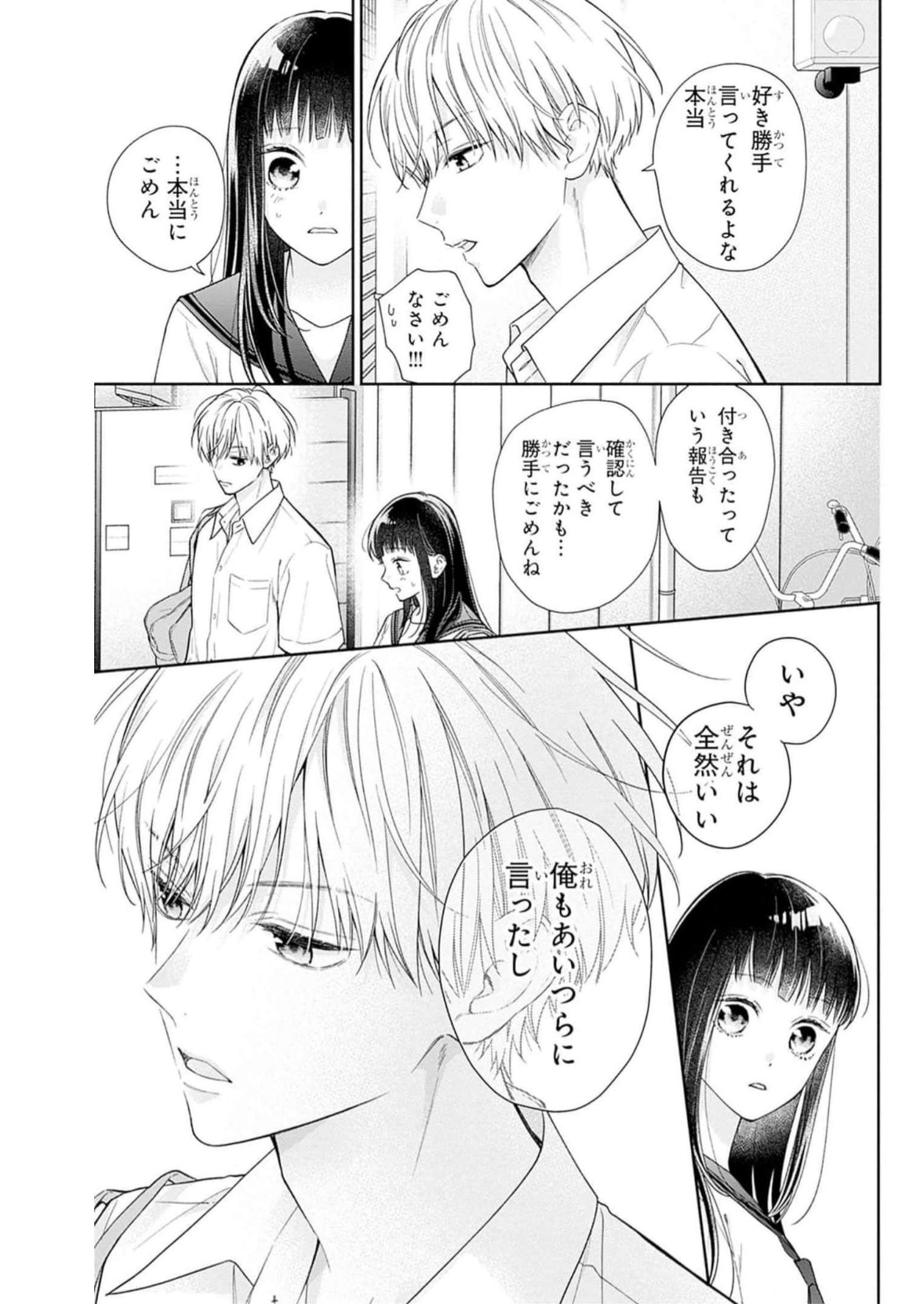 ピンクとハバネロ - raw - 第37話 - https://jppp.jjkk.to/jppp/05051331/n1llku3oebm.jpg