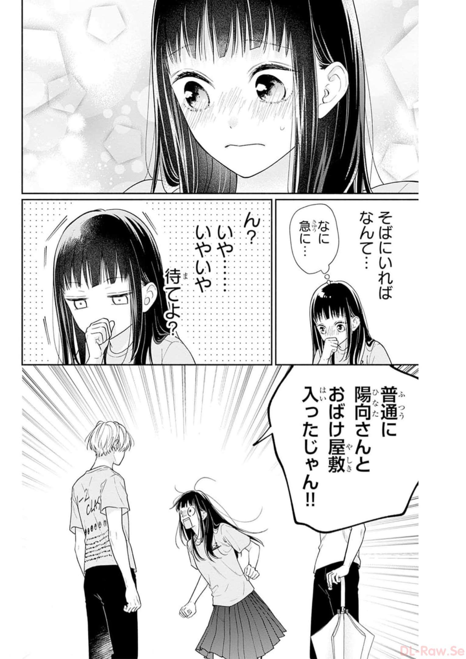 ピンクとハバネロ - raw - 第35話 - https://jppp.jjkk.to/jppp/05051331/rwkopo0pbt0.jpg