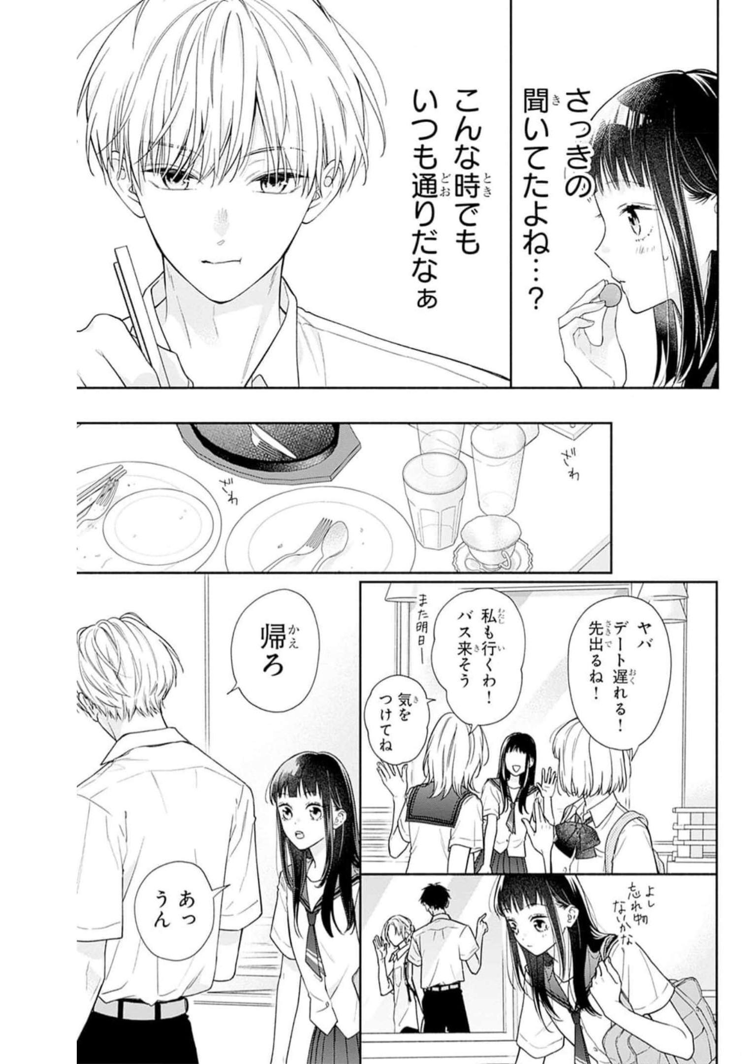 ピンクとハバネロ - raw - 第37話 - https://jppp.jjkk.to/jppp/05051331/xjeaijelncc.jpg