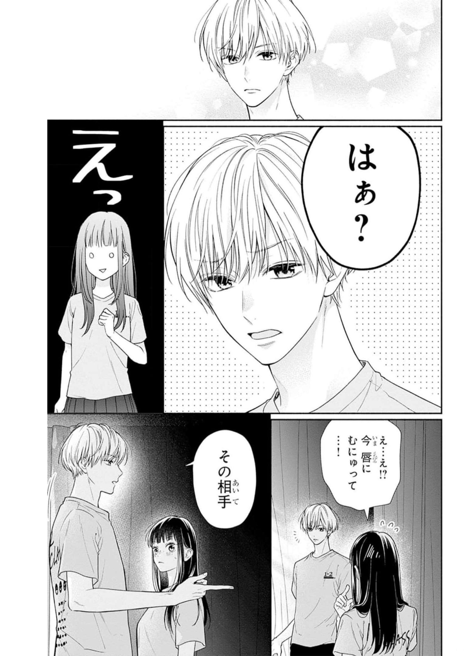 ピンクとハバネロ - raw - 第35話 - https://jppp.jjkk.to/jppp/05051331/xl2rl3fu4fe.jpg