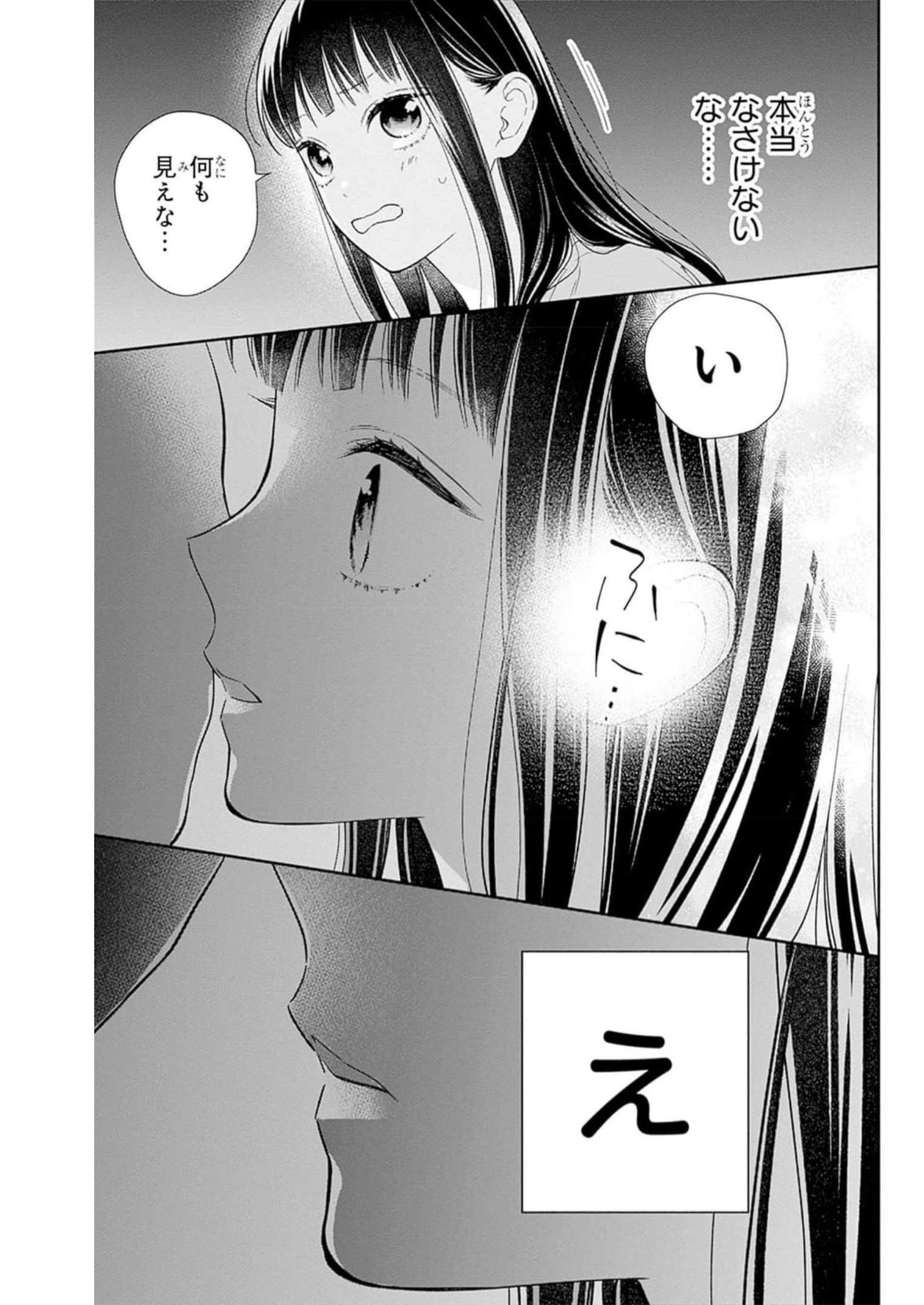ピンクとハバネロ - raw - 第35話 - https://jppp.jjkk.to/jppp/05051331/zqwydhahuon.jpg