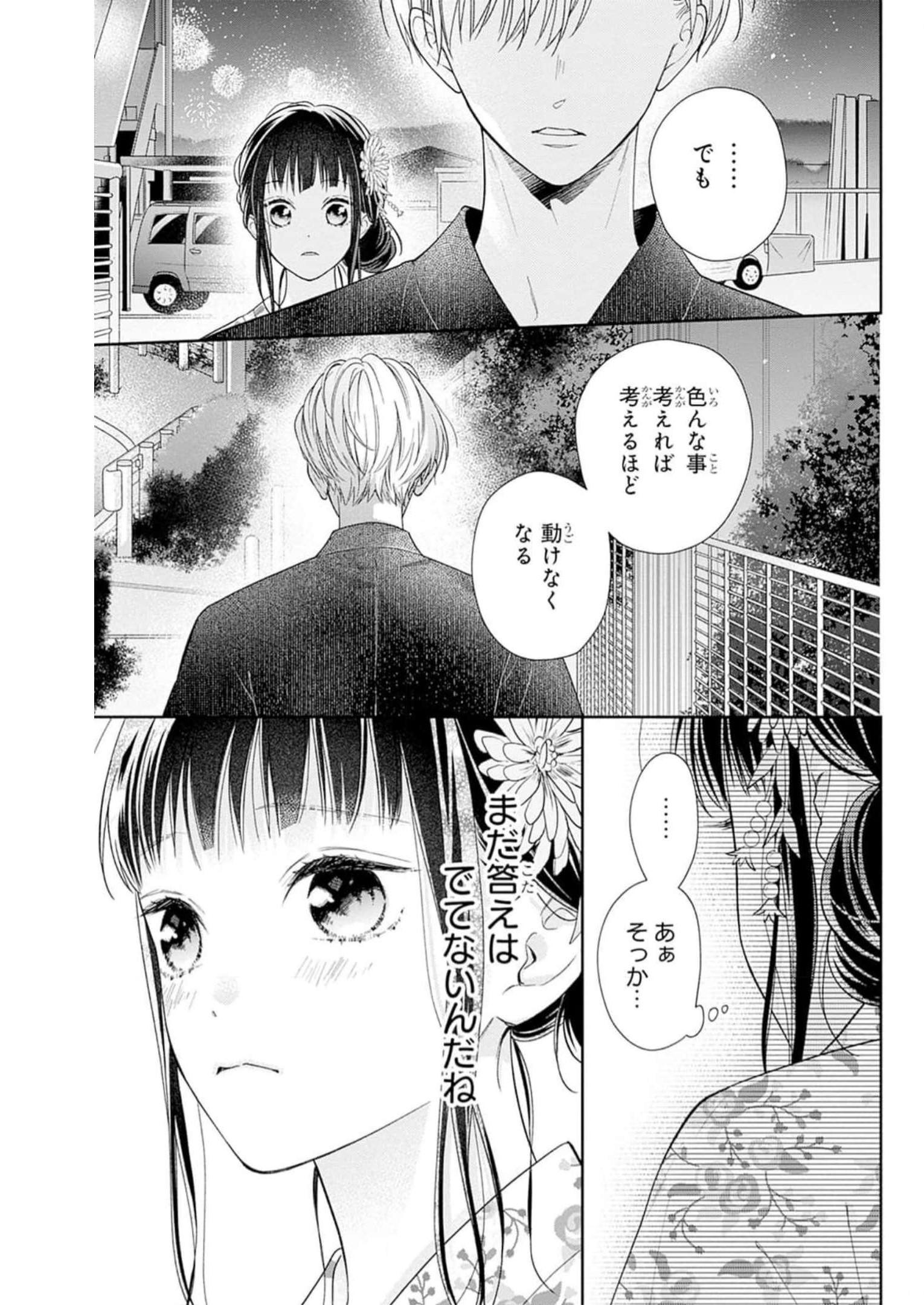 ピンクとハバネロ - raw - 第32話 - https://jppp.jjkk.to/jppp/05051332/25y5hw0o4rq.jpg
