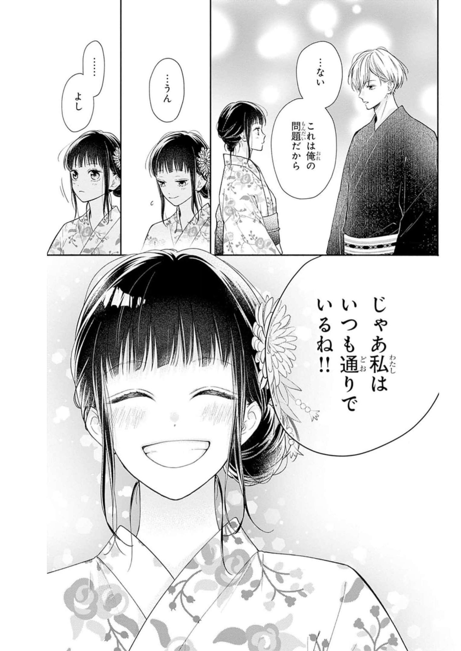 ピンクとハバネロ - raw - 第32話 - https://jppp.jjkk.to/jppp/05051332/2gv4e5spe1p.jpg