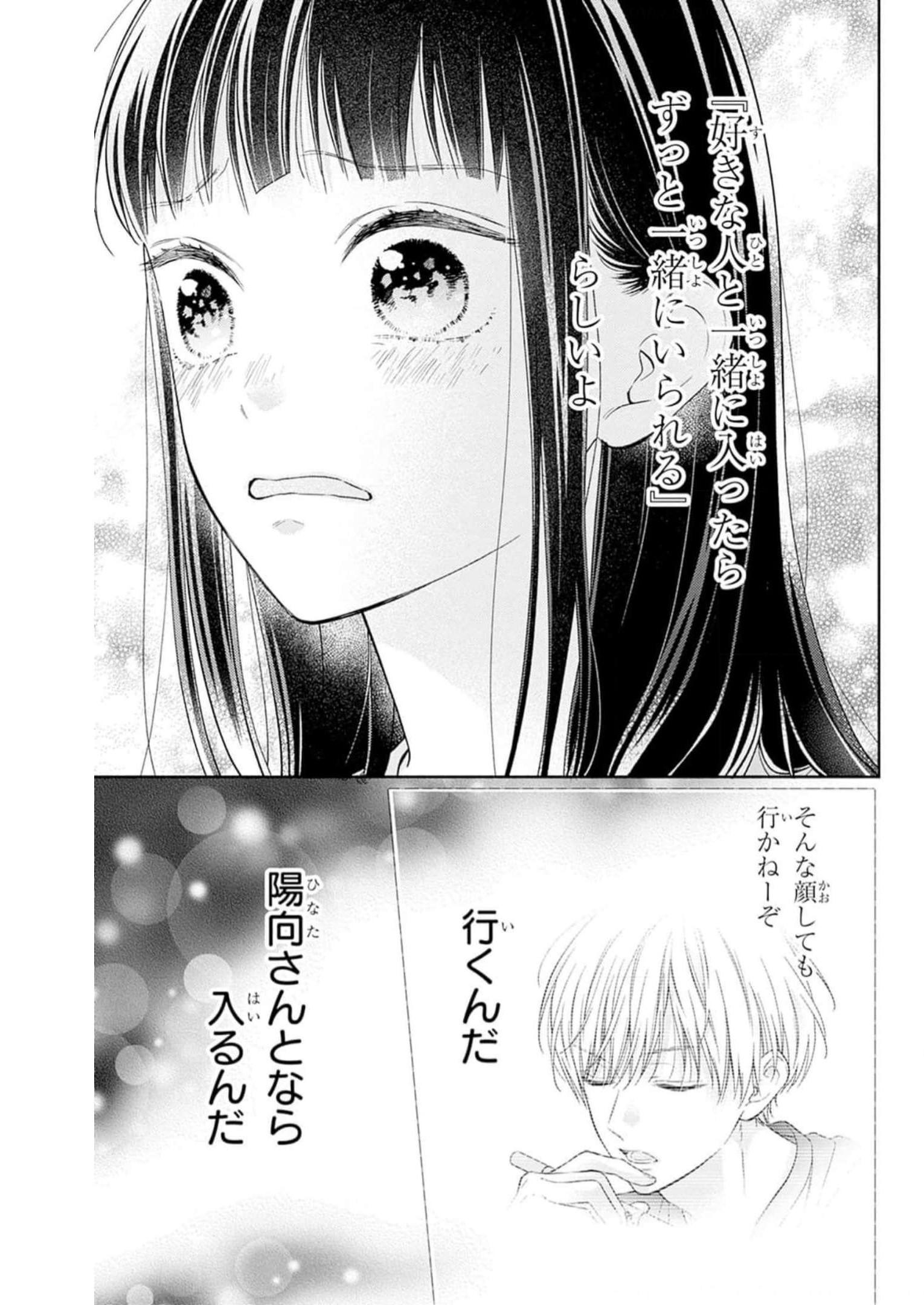 ピンクとハバネロ - raw - 第33話 - https://jppp.jjkk.to/jppp/05051332/2kc31rlh3uu.jpg