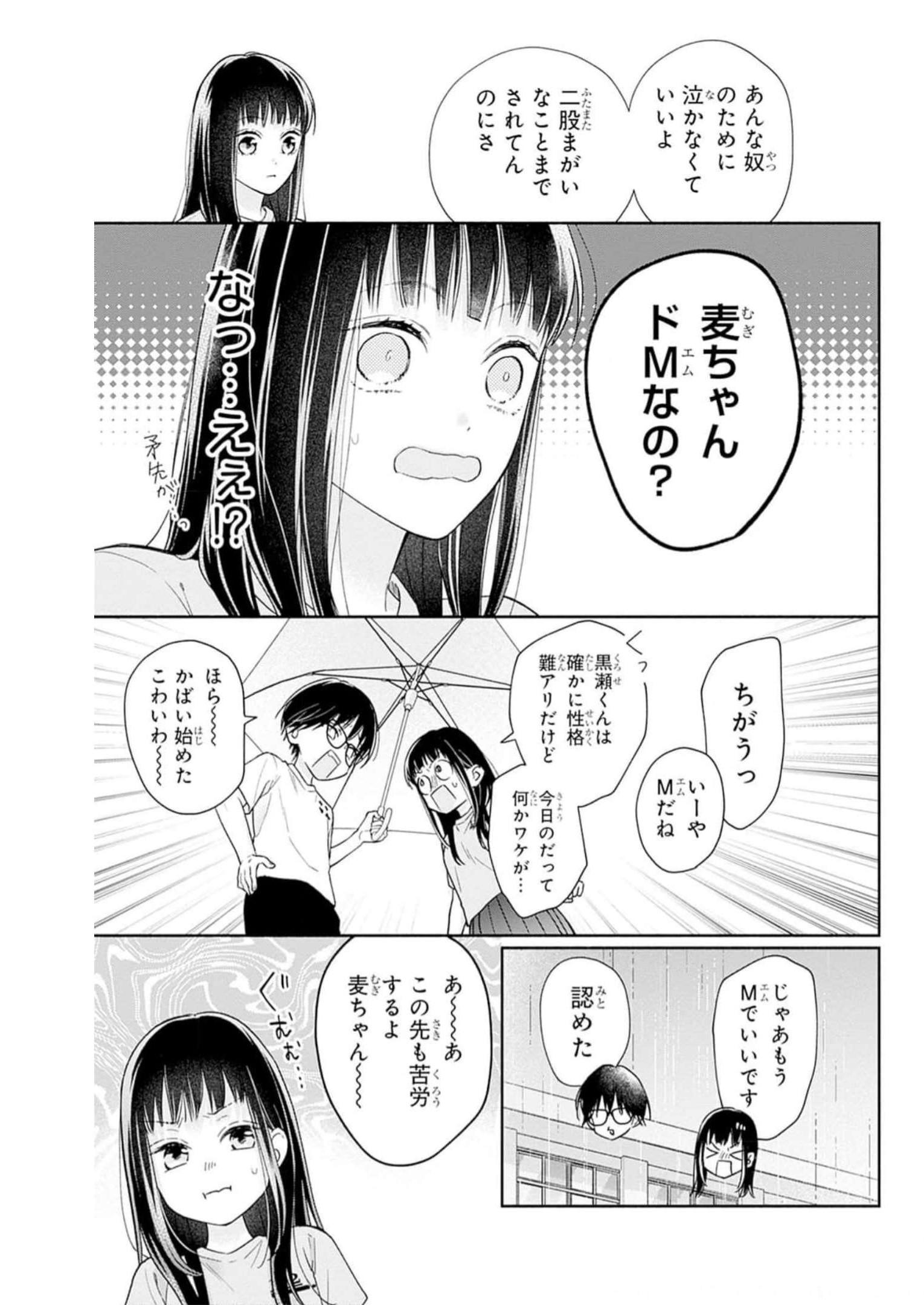 ピンクとハバネロ - raw - 第34話 - https://jppp.jjkk.to/jppp/05051332/2vxkkcsmhgt.jpg