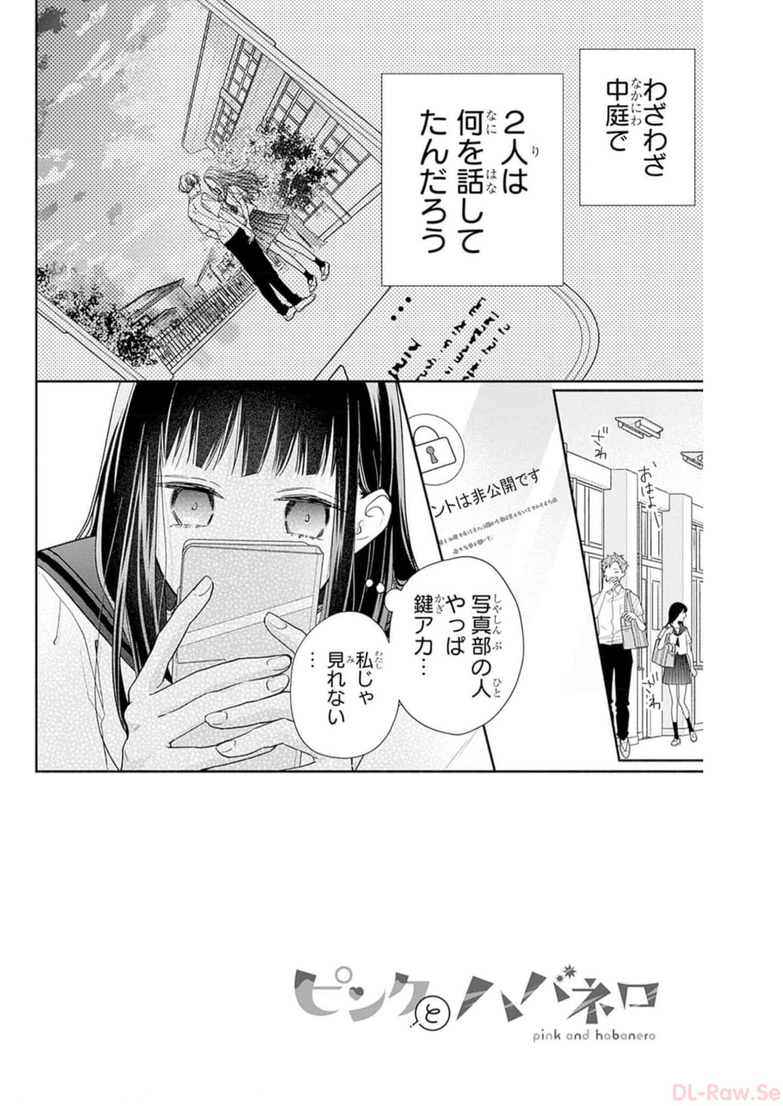 ピンクとハバネロ - raw - 第33話 - https://jppp.jjkk.to/jppp/05051332/43crzqdffd4.jpg