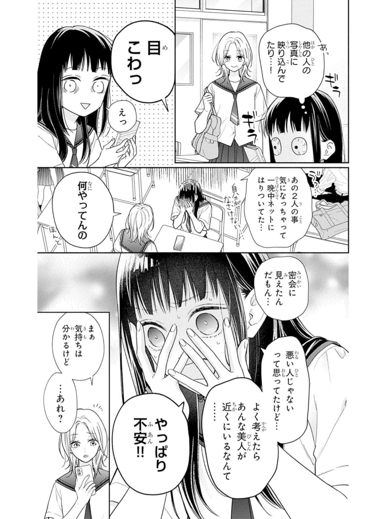 ピンクとハバネロ - raw - 第33話 - https://jppp.jjkk.to/jppp/05051332/bmn1qpc0pcu.jpg