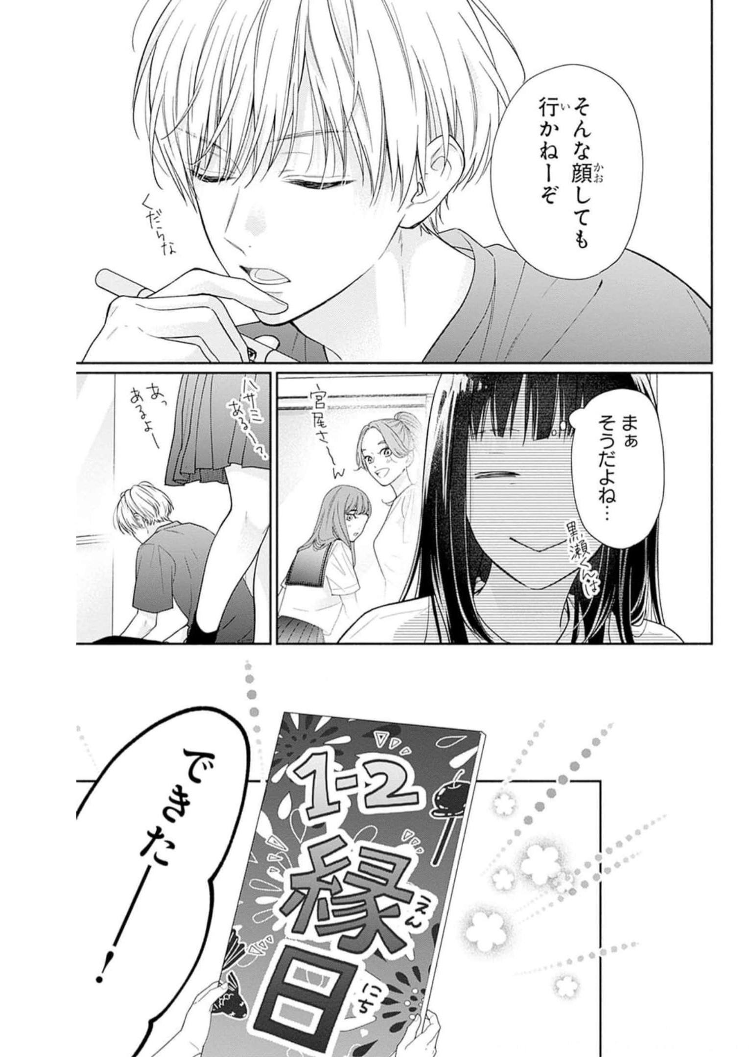 ピンクとハバネロ - raw - 第32話 - https://jppp.jjkk.to/jppp/05051332/d4nagiivtr3.jpg