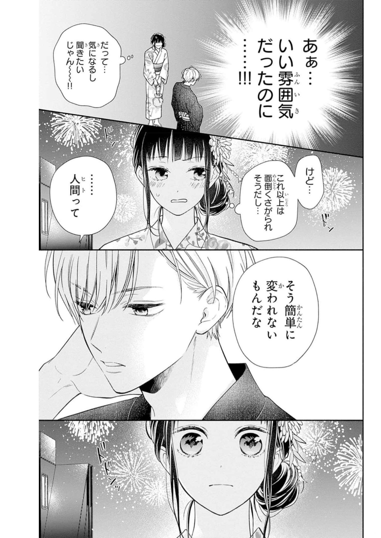 ピンクとハバネロ - raw - 第32話 - https://jppp.jjkk.to/jppp/05051332/eji5x0zhd5p.jpg