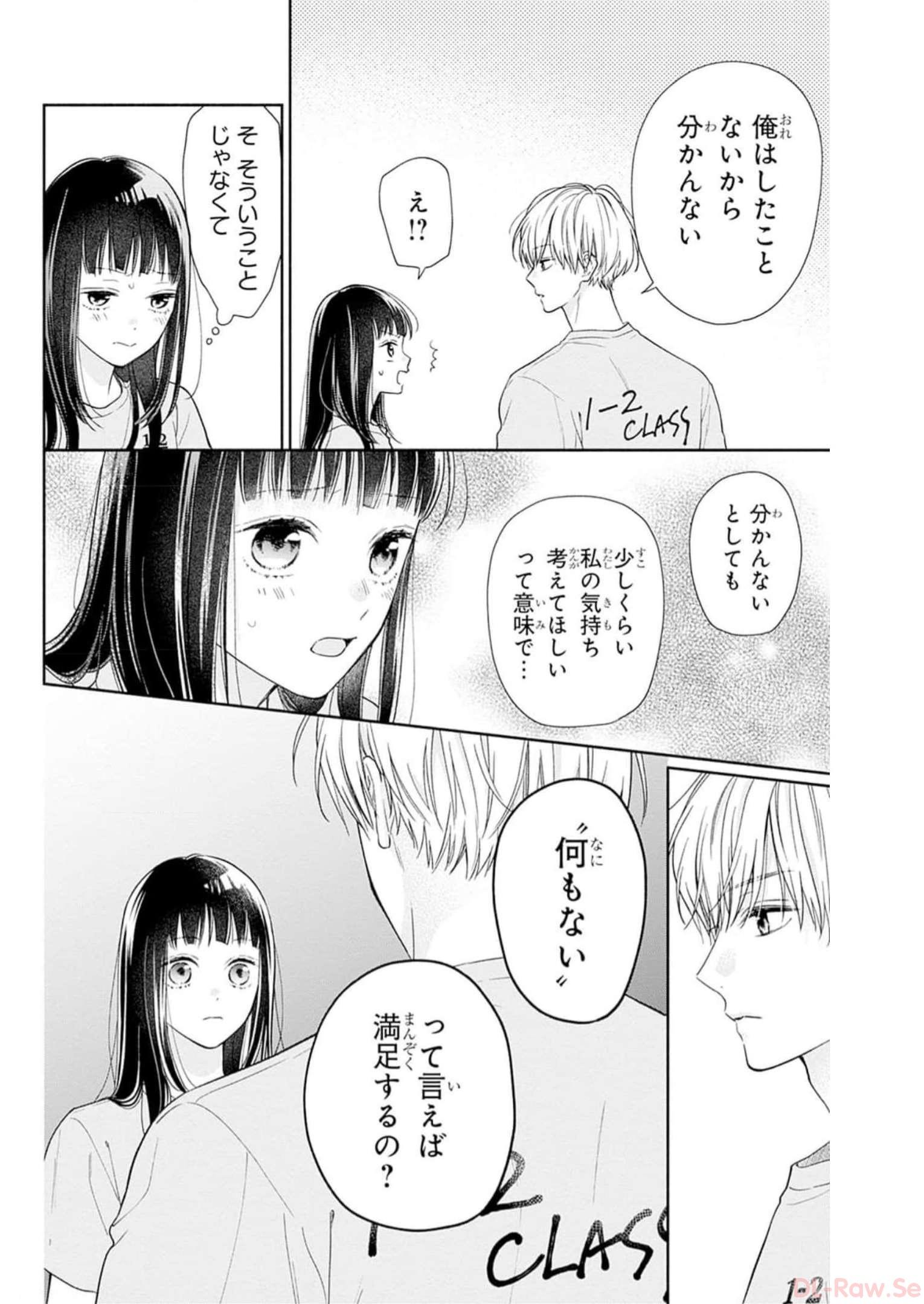 ピンクとハバネロ - raw - 第33話 - https://jppp.jjkk.to/jppp/05051332/fbcd3jhdjwy.jpg
