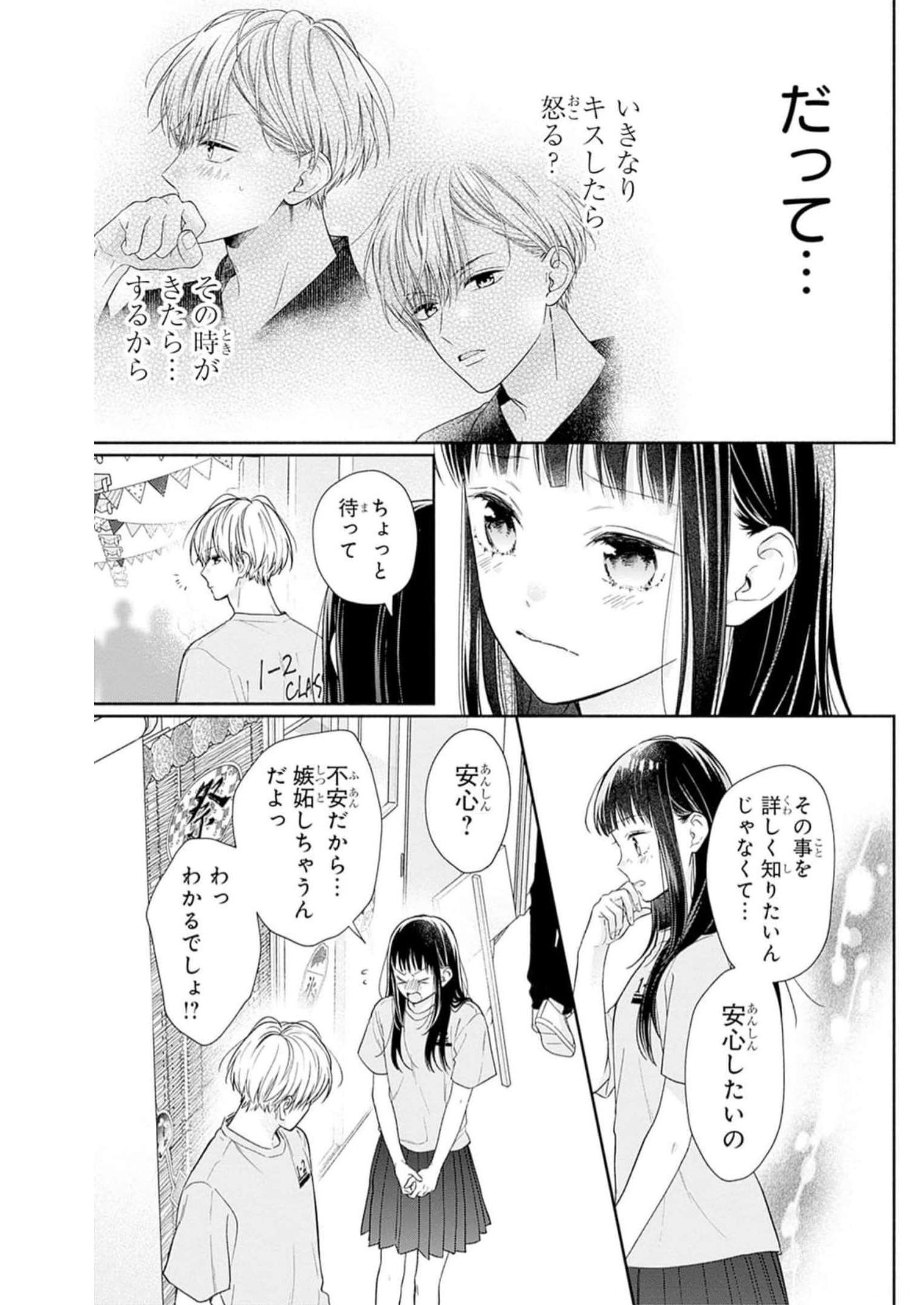 ピンクとハバネロ - raw - 第33話 - https://jppp.jjkk.to/jppp/05051332/hav5pf4owki.jpg