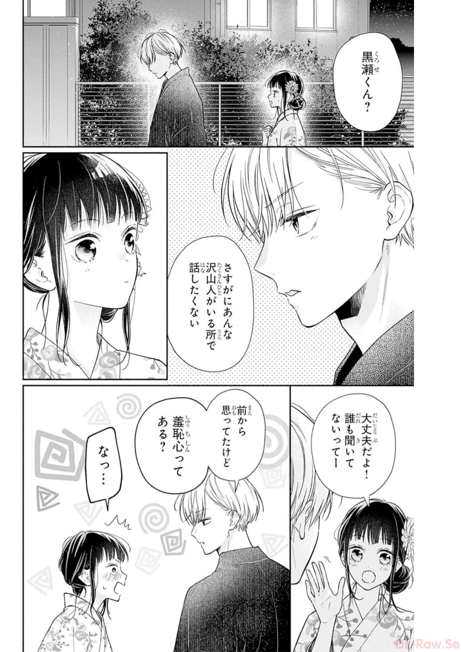 ピンクとハバネロ - raw - 第32話 - https://jppp.jjkk.to/jppp/05051332/hgcsd1cwtjo.jpg