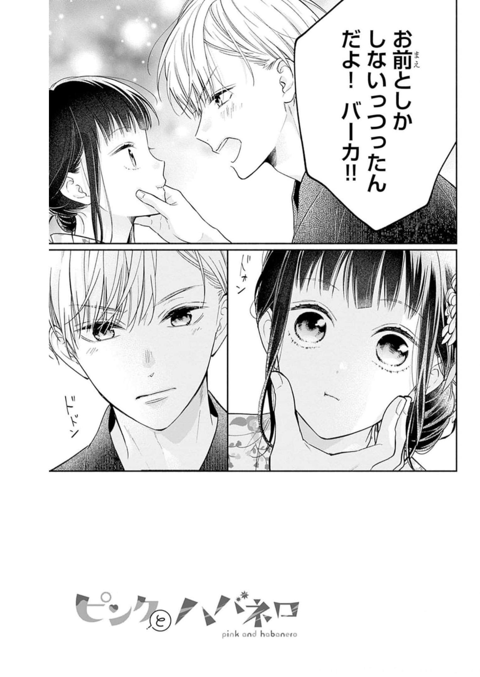 ピンクとハバネロ - raw - 第32話 - https://jppp.jjkk.to/jppp/05051332/hhvmrqtxiad.jpg
