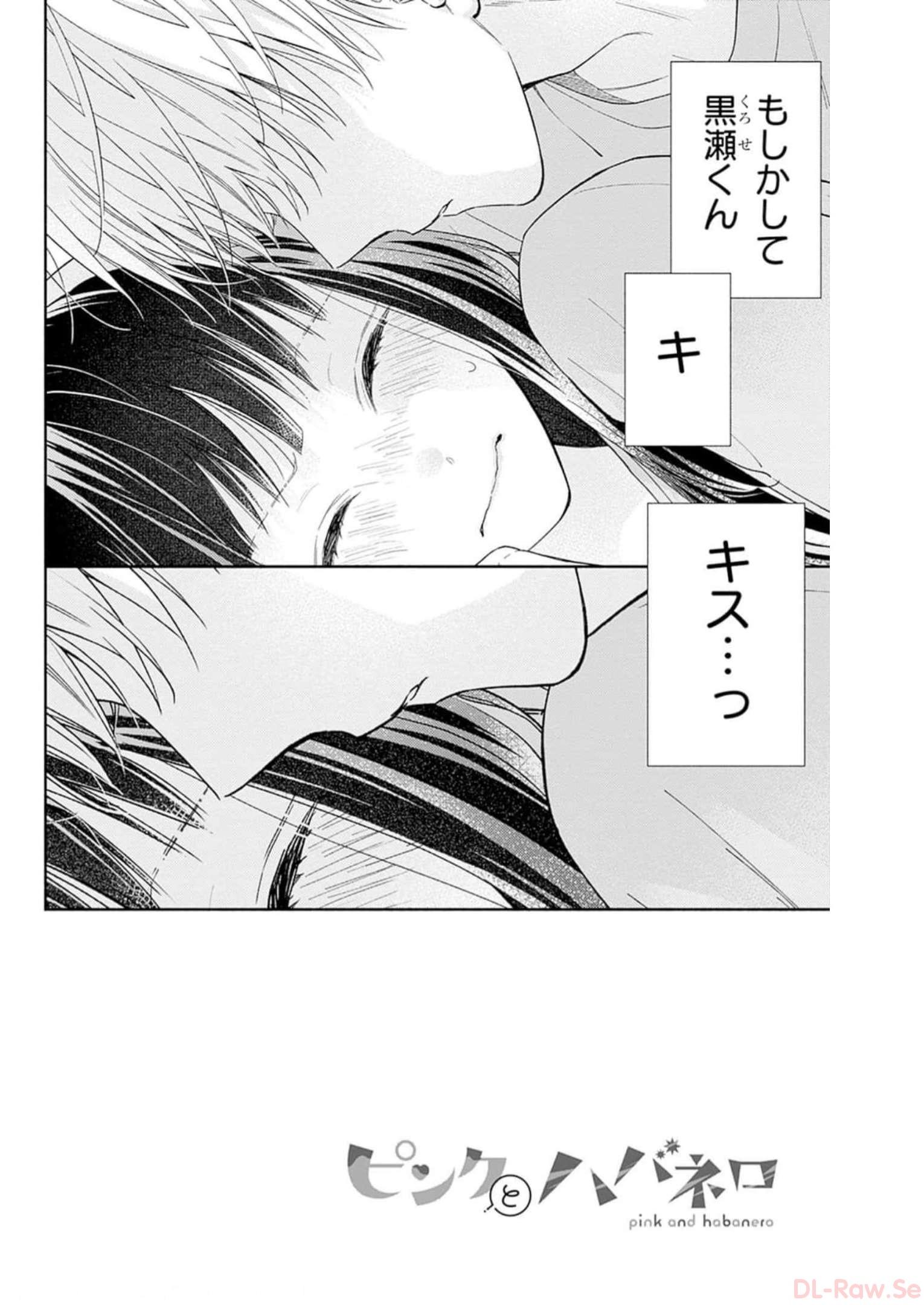 ピンクとハバネロ - raw - 第34話 - https://jppp.jjkk.to/jppp/05051332/hlykubglfcu.jpg