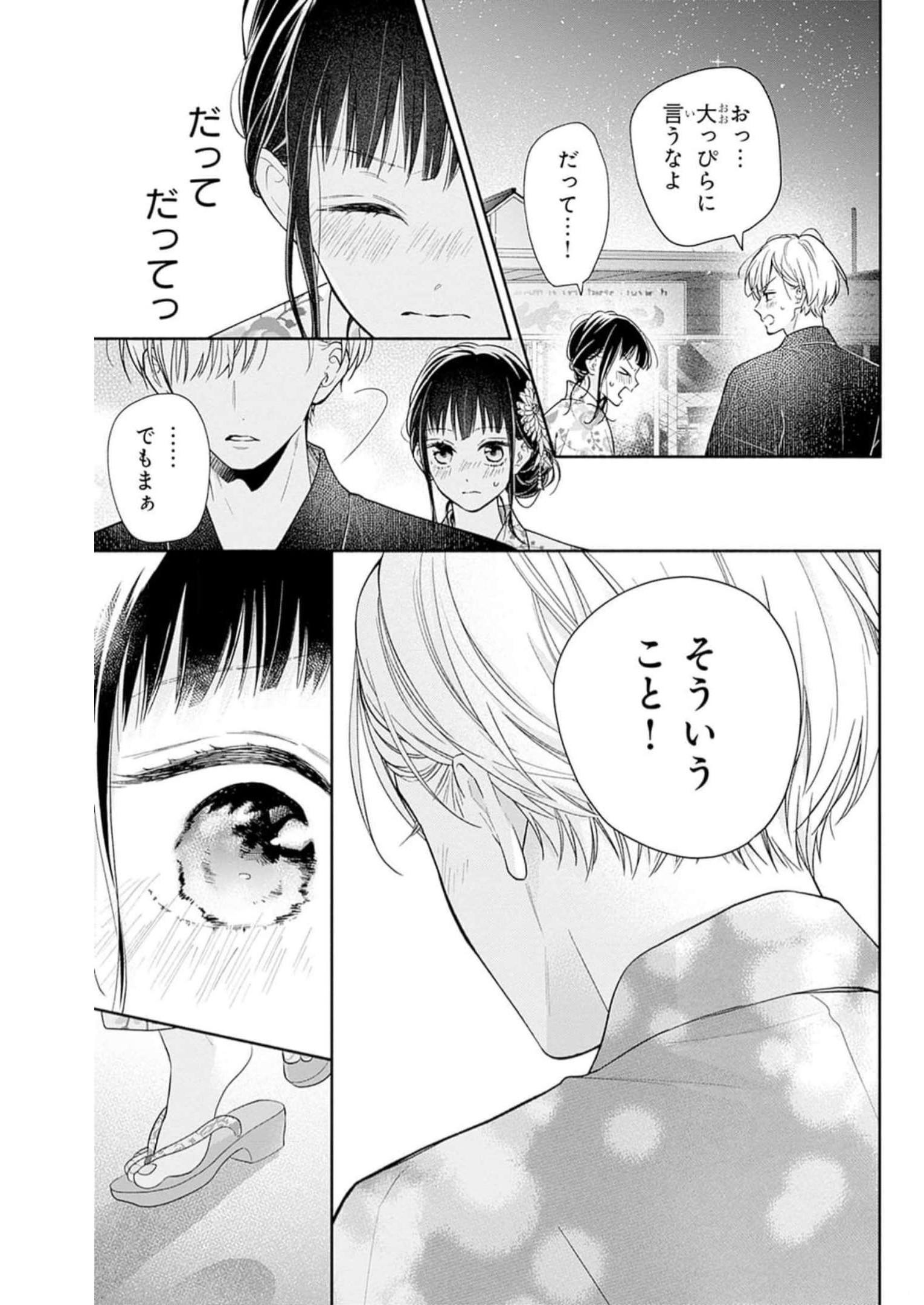 ピンクとハバネロ - raw - 第32話 - https://jppp.jjkk.to/jppp/05051332/kd201kijzzc.jpg