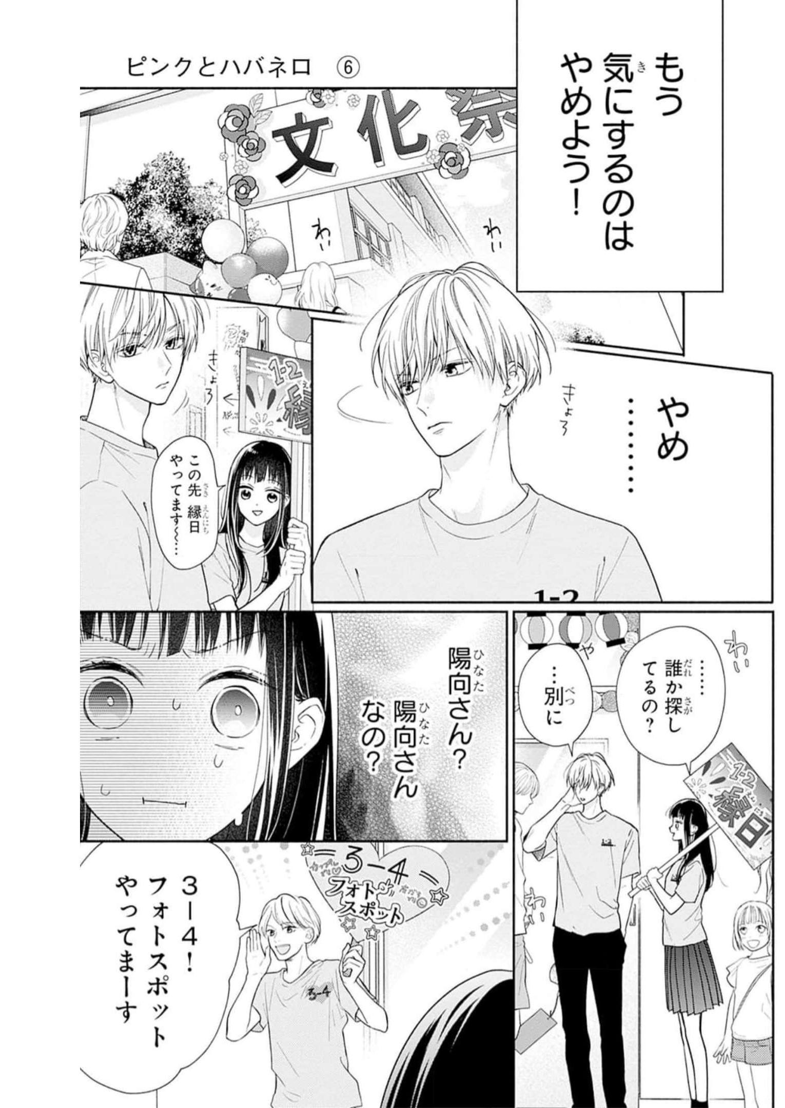 ピンクとハバネロ - raw - 第33話 - https://jppp.jjkk.to/jppp/05051332/n2onmrhpla2.jpg