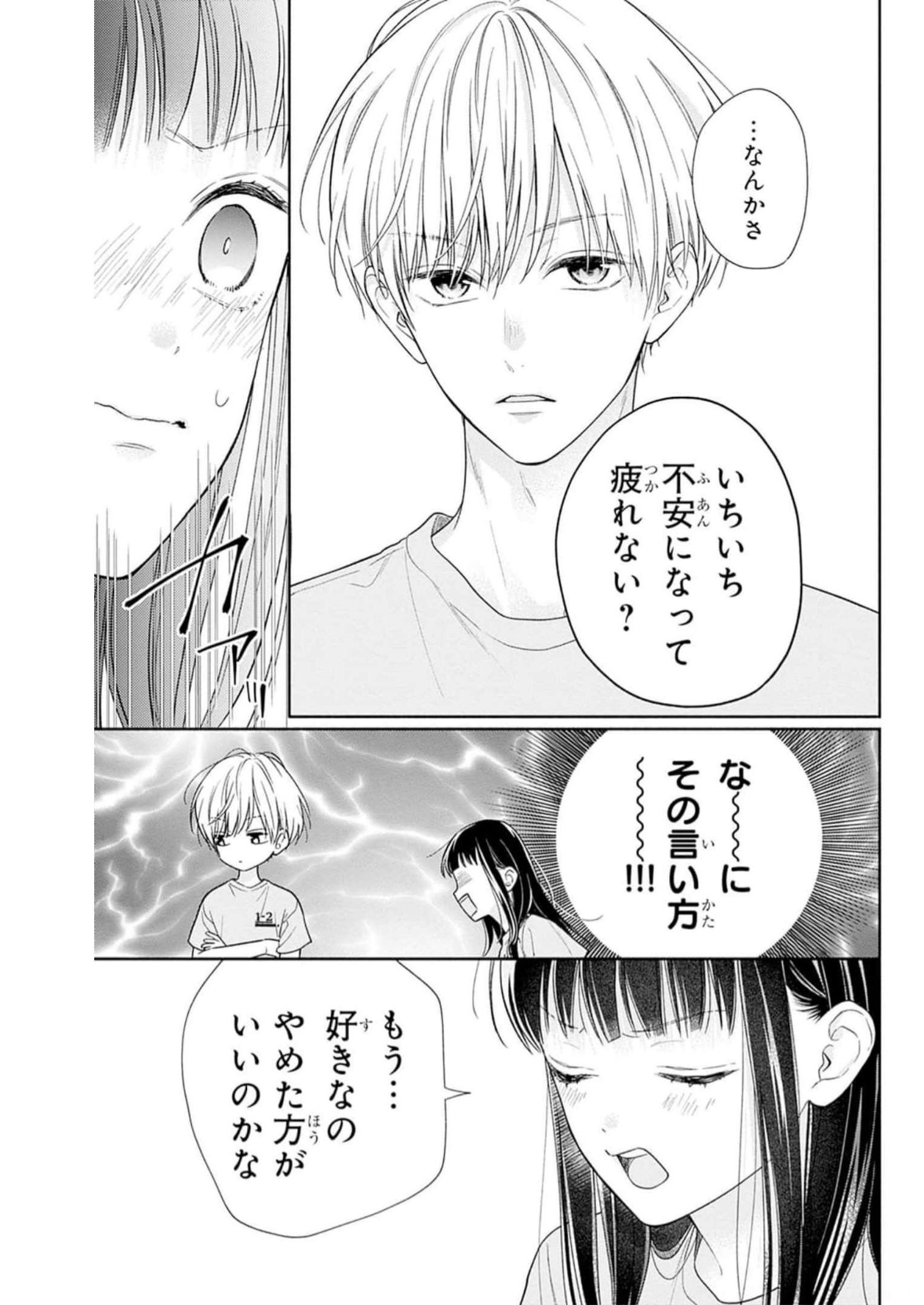 ピンクとハバネロ - raw - 第33話 - https://jppp.jjkk.to/jppp/05051332/o25lhnckypq.jpg