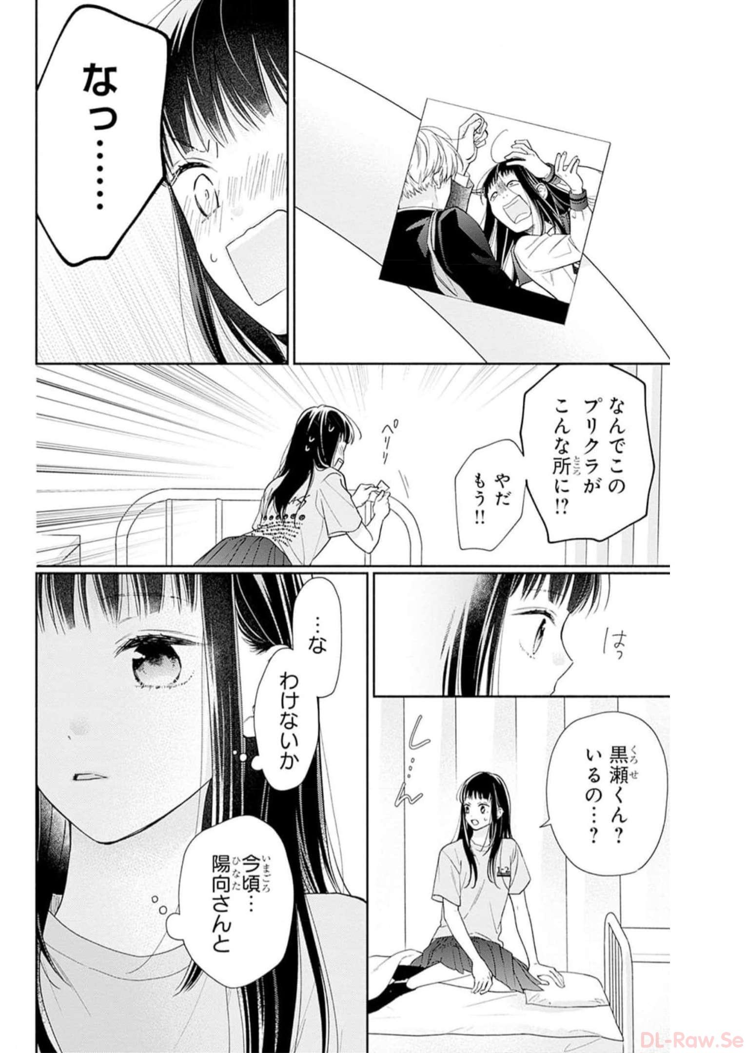 ピンクとハバネロ - raw - 第33話 - https://jppp.jjkk.to/jppp/05051332/szqprxlln5y.jpg