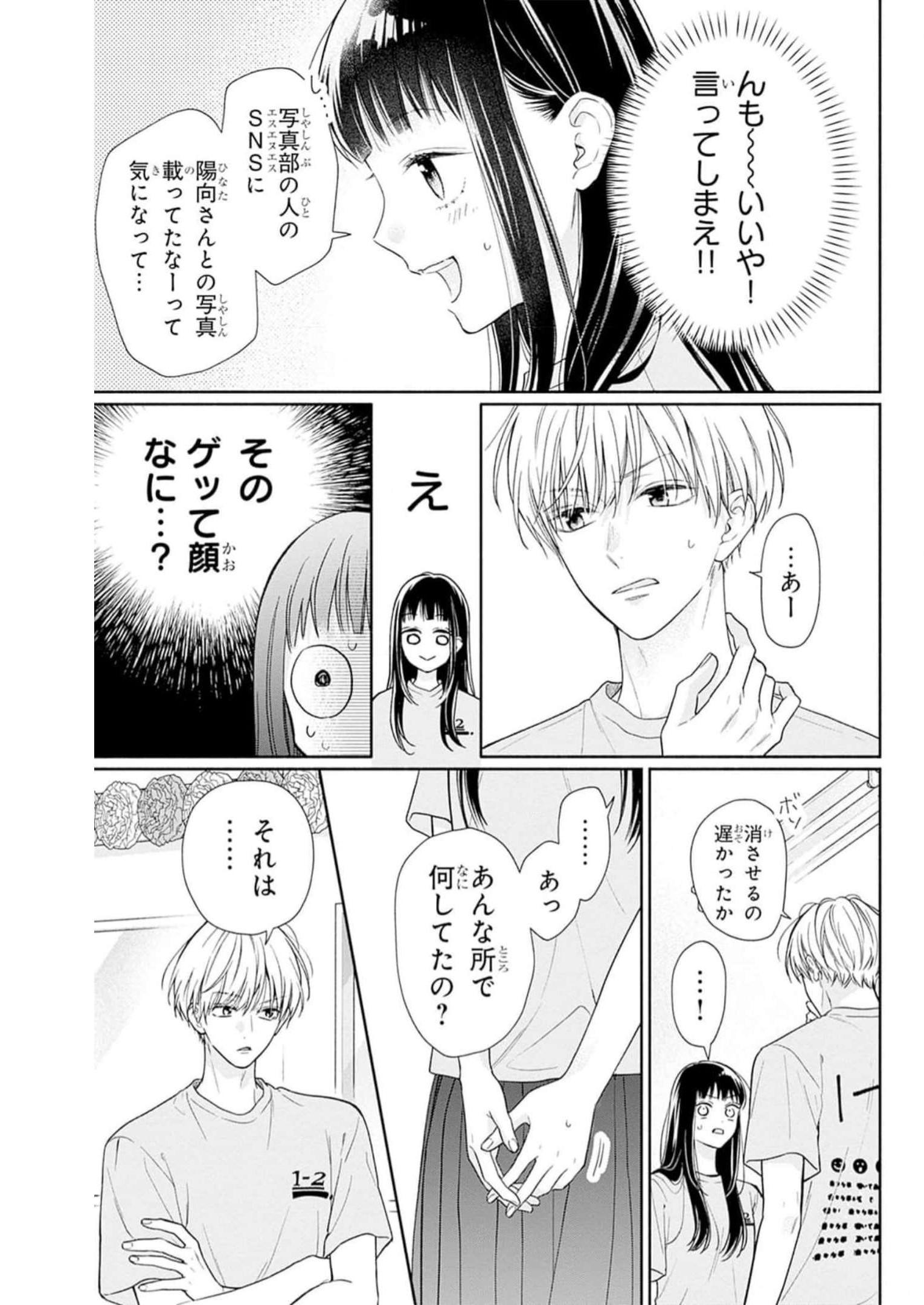 ピンクとハバネロ - raw - 第33話 - https://jppp.jjkk.to/jppp/05051332/tbzgrv4mjka.jpg